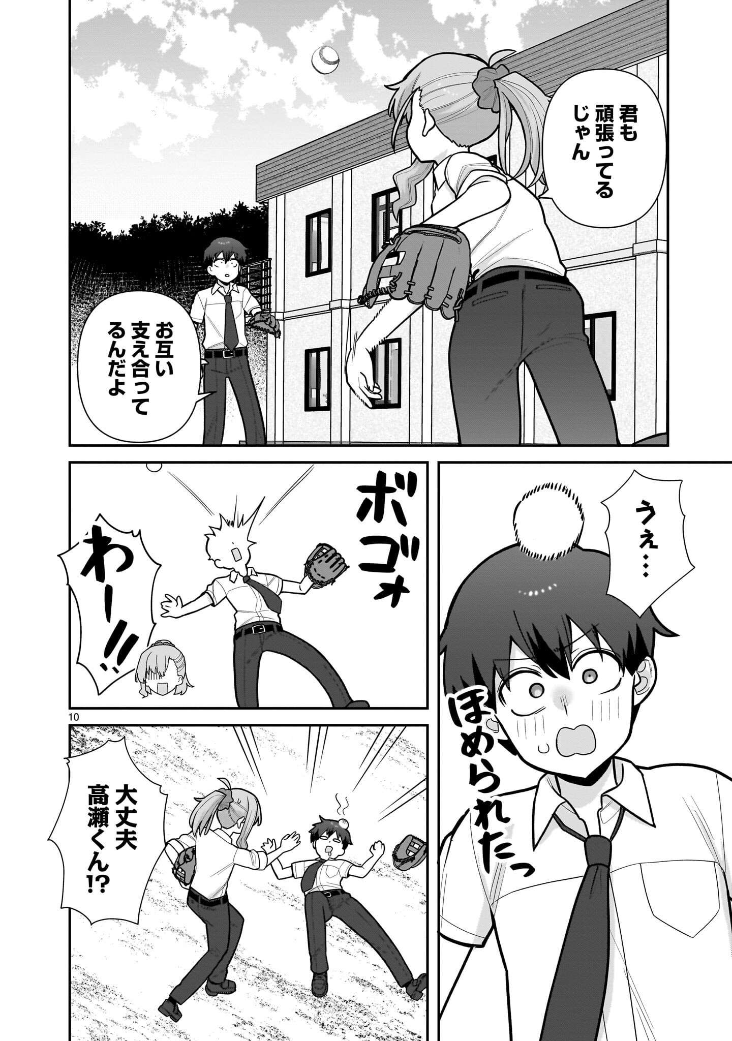 Ore ga Inai to Sugu xxru Hakoboku Kasumi - Chapter 17 - Page 10