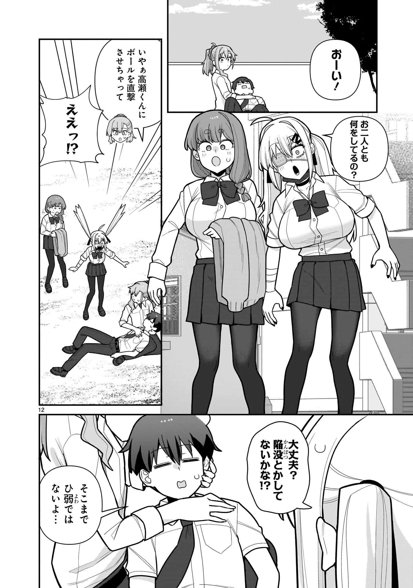 Ore ga Inai to Sugu xxru Hakoboku Kasumi - Chapter 17 - Page 12