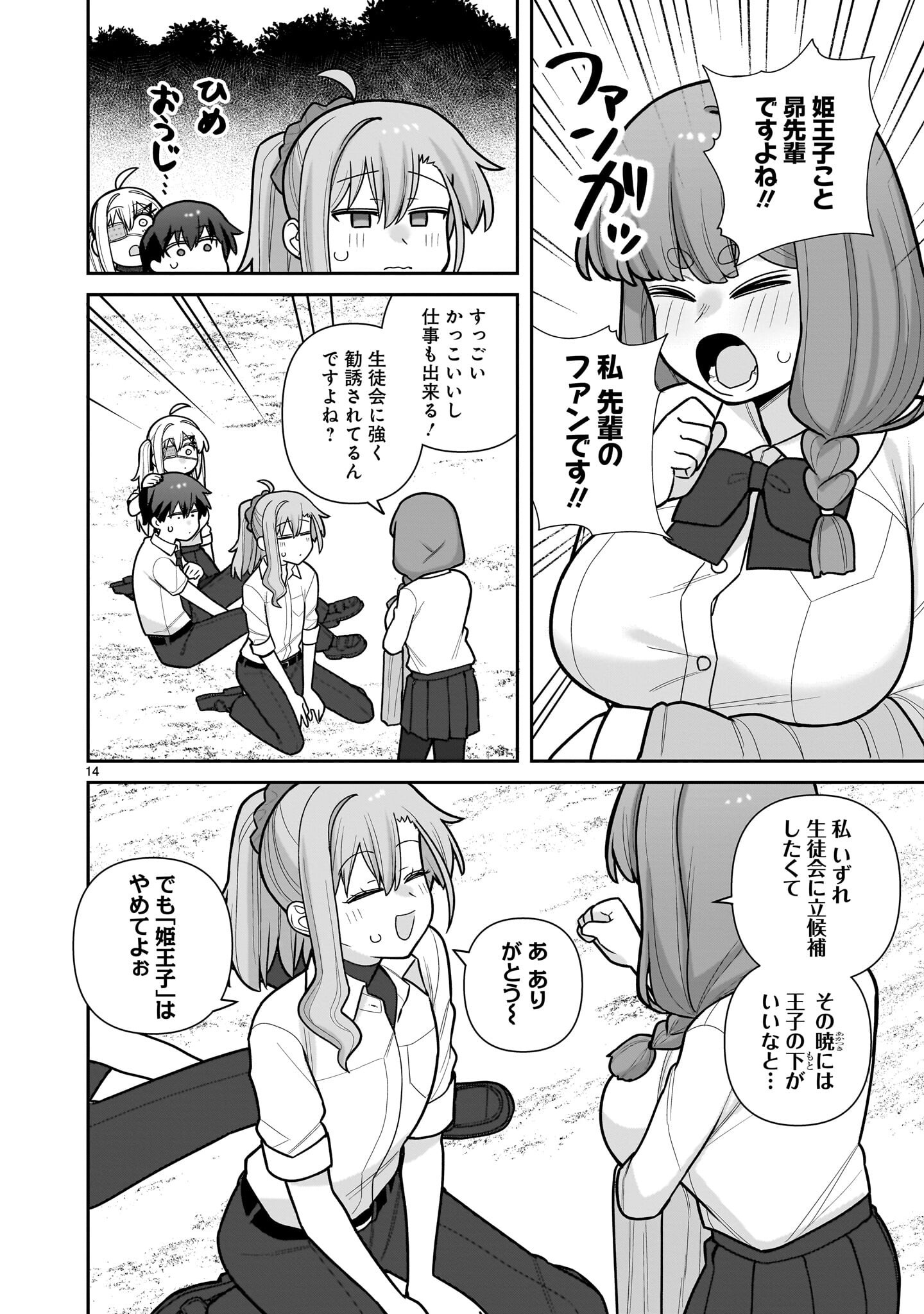 Ore ga Inai to Sugu xxru Hakoboku Kasumi - Chapter 17 - Page 14