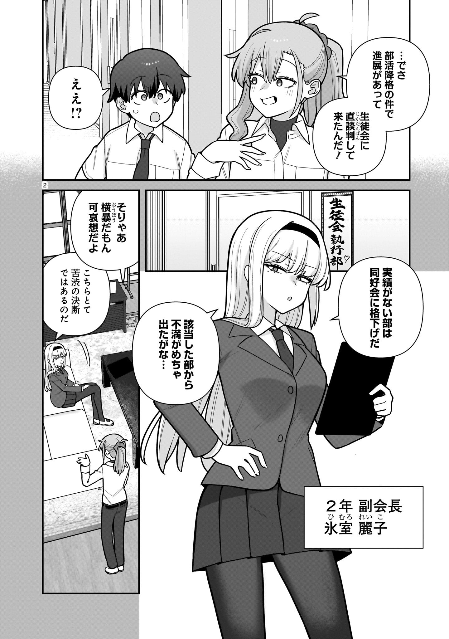 Ore ga Inai to Sugu xxru Hakoboku Kasumi - Chapter 17 - Page 2