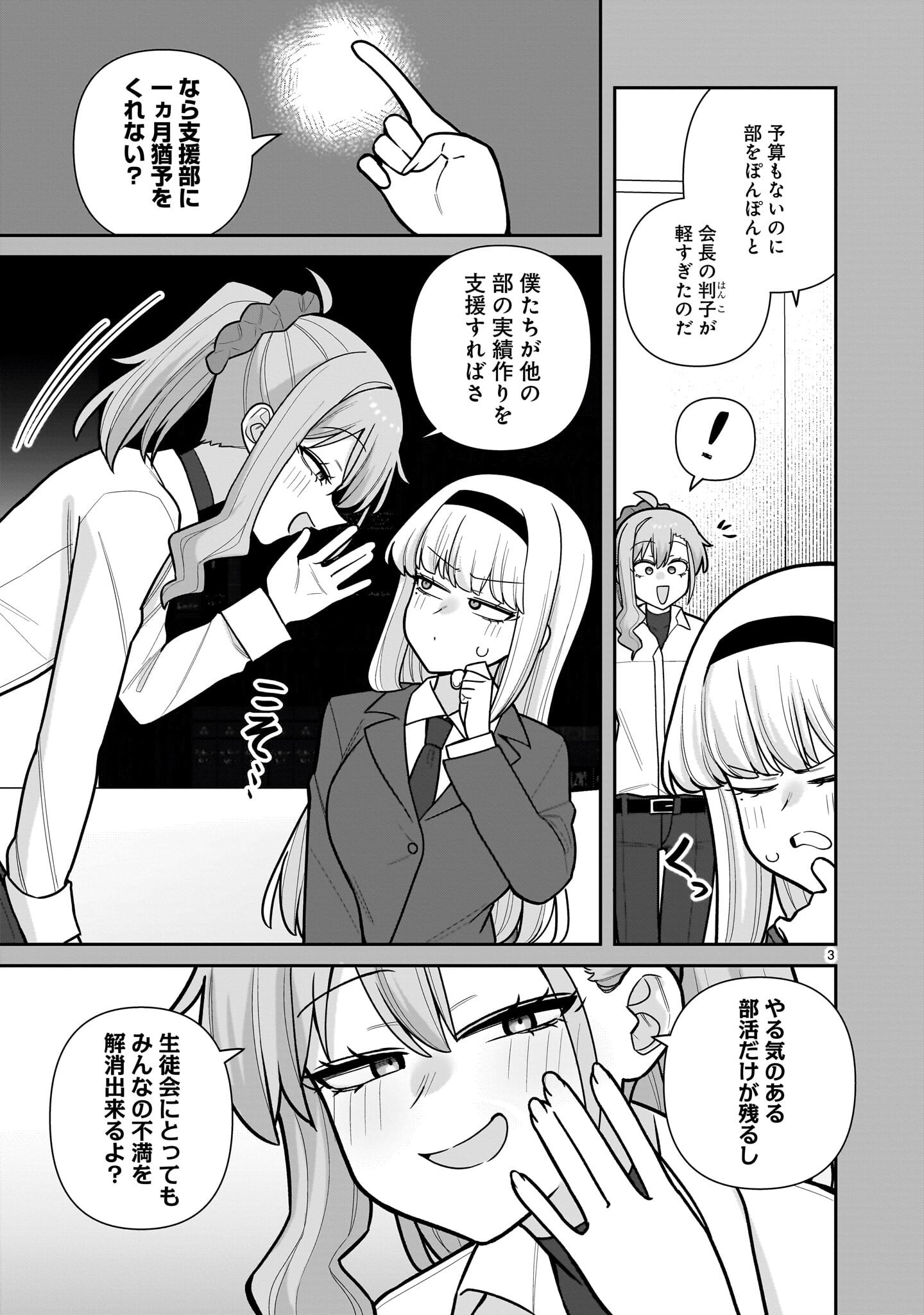 Ore ga Inai to Sugu xxru Hakoboku Kasumi - Chapter 17 - Page 3