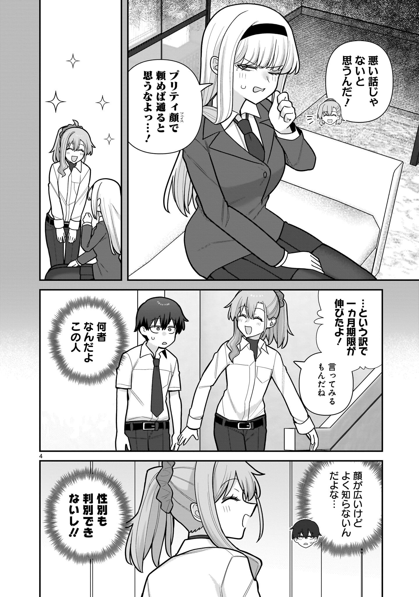 Ore ga Inai to Sugu xxru Hakoboku Kasumi - Chapter 17 - Page 4