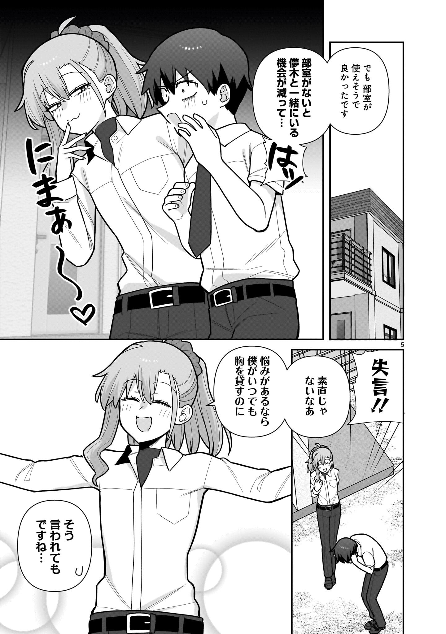 Ore ga Inai to Sugu xxru Hakoboku Kasumi - Chapter 17 - Page 5