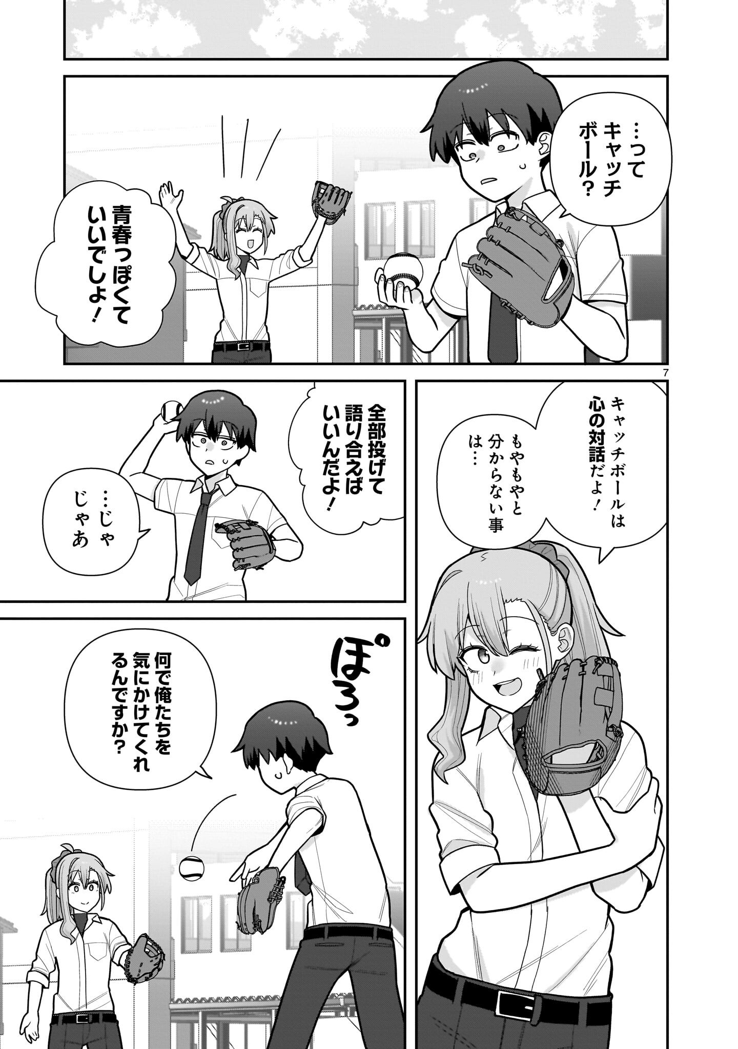 Ore ga Inai to Sugu xxru Hakoboku Kasumi - Chapter 17 - Page 7