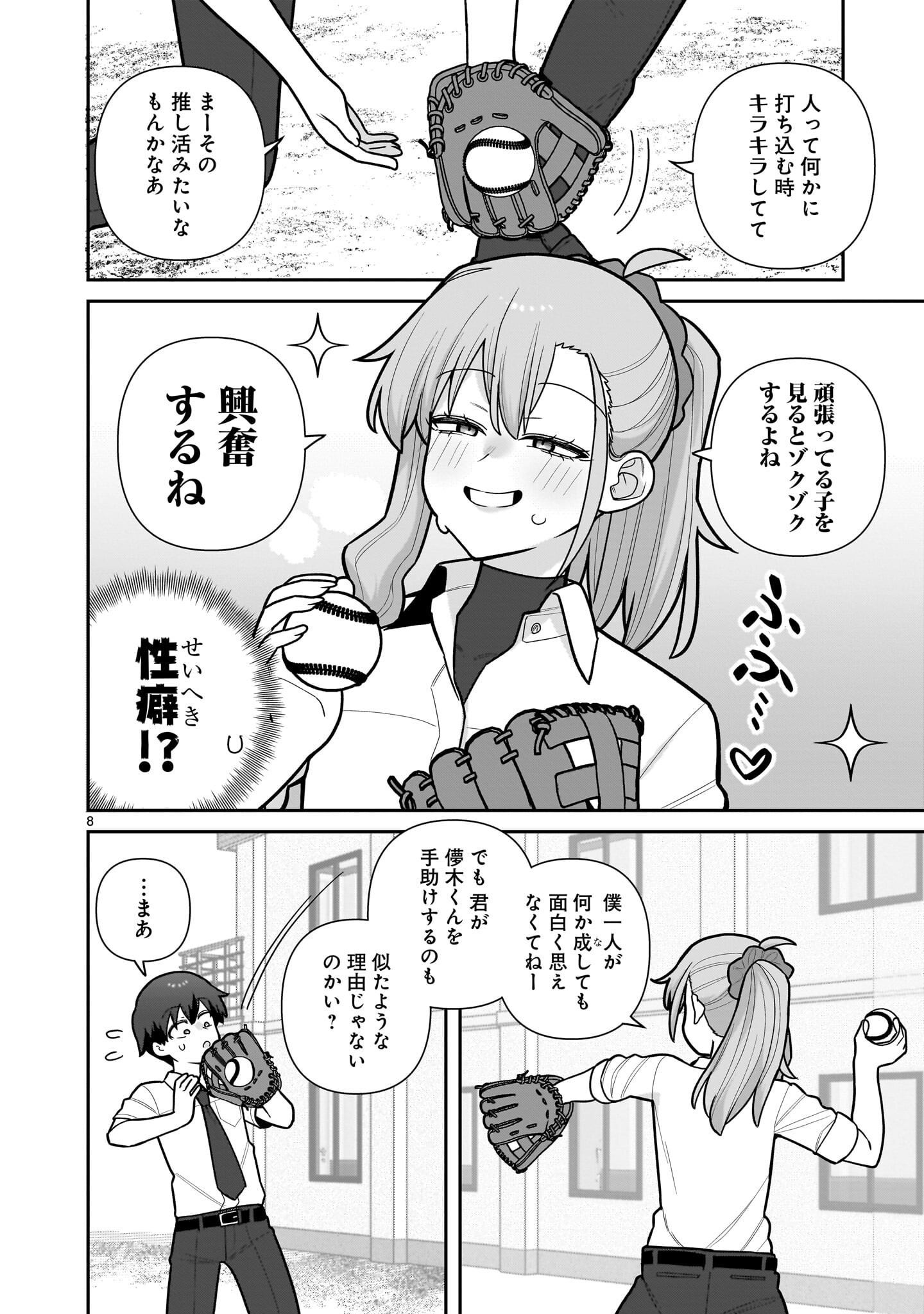 Ore ga Inai to Sugu xxru Hakoboku Kasumi - Chapter 17 - Page 8