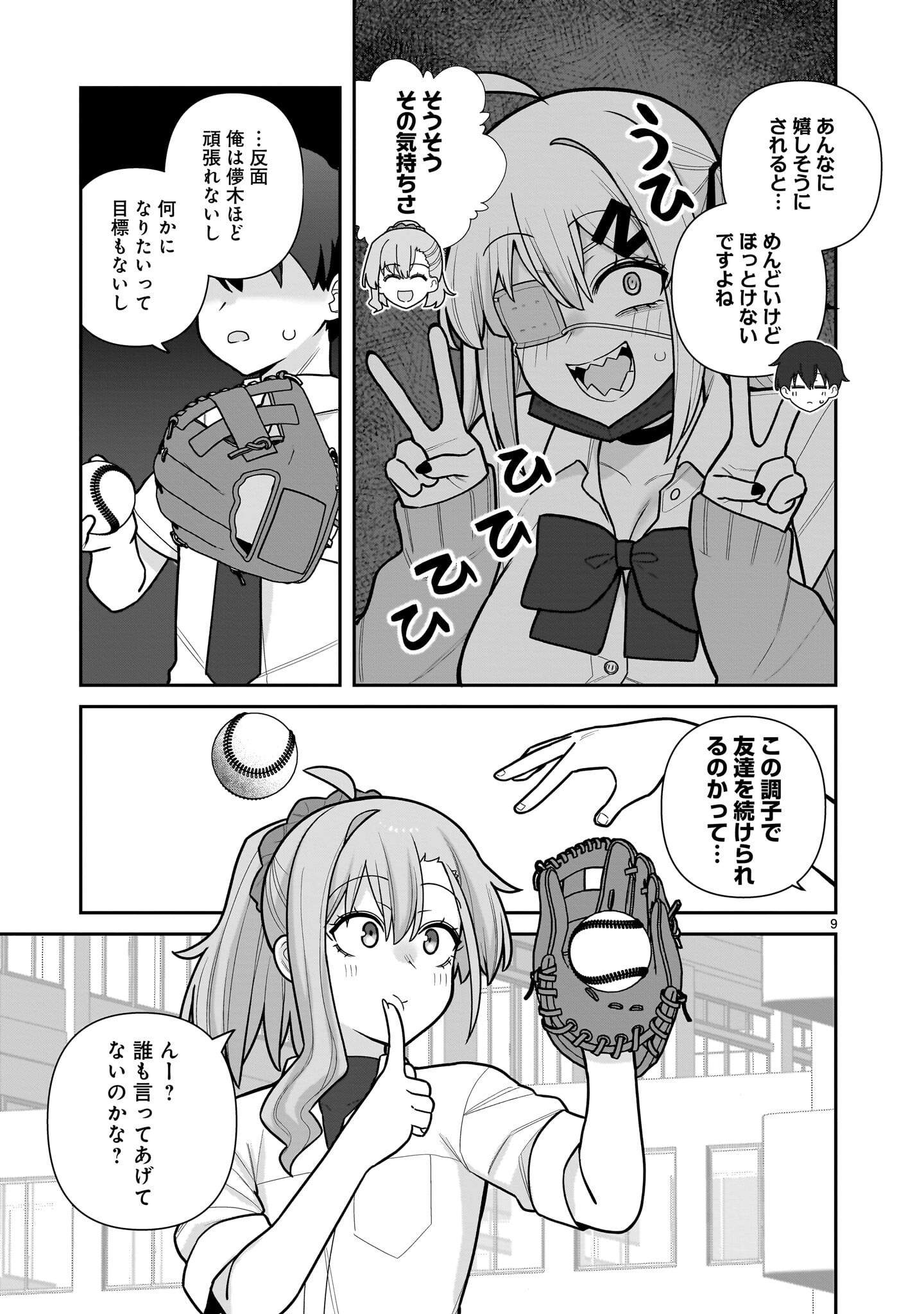 Ore ga Inai to Sugu xxru Hakoboku Kasumi - Chapter 17 - Page 9