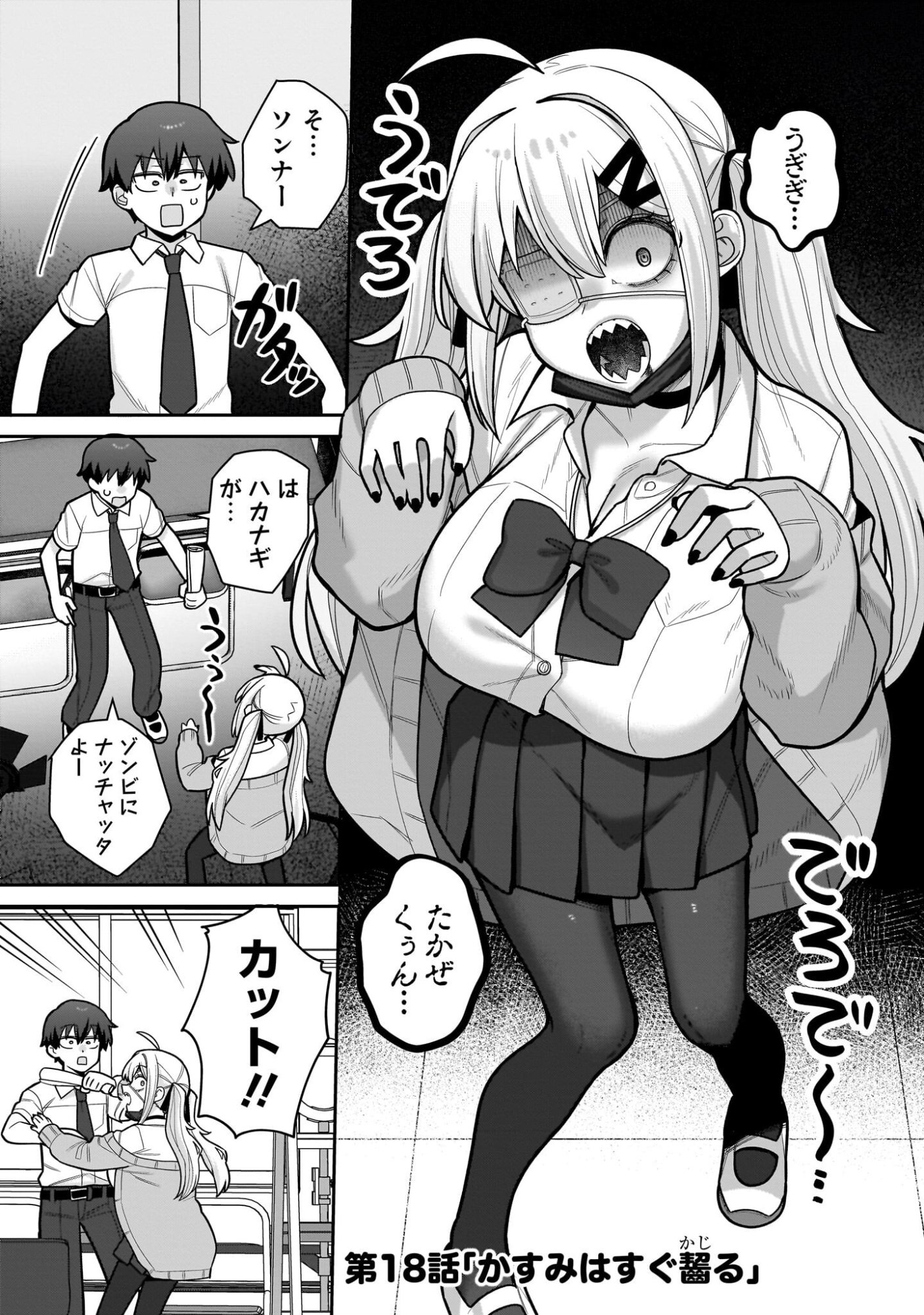 Ore ga Inai to Sugu xxru Hakoboku Kasumi - Chapter 18 - Page 1