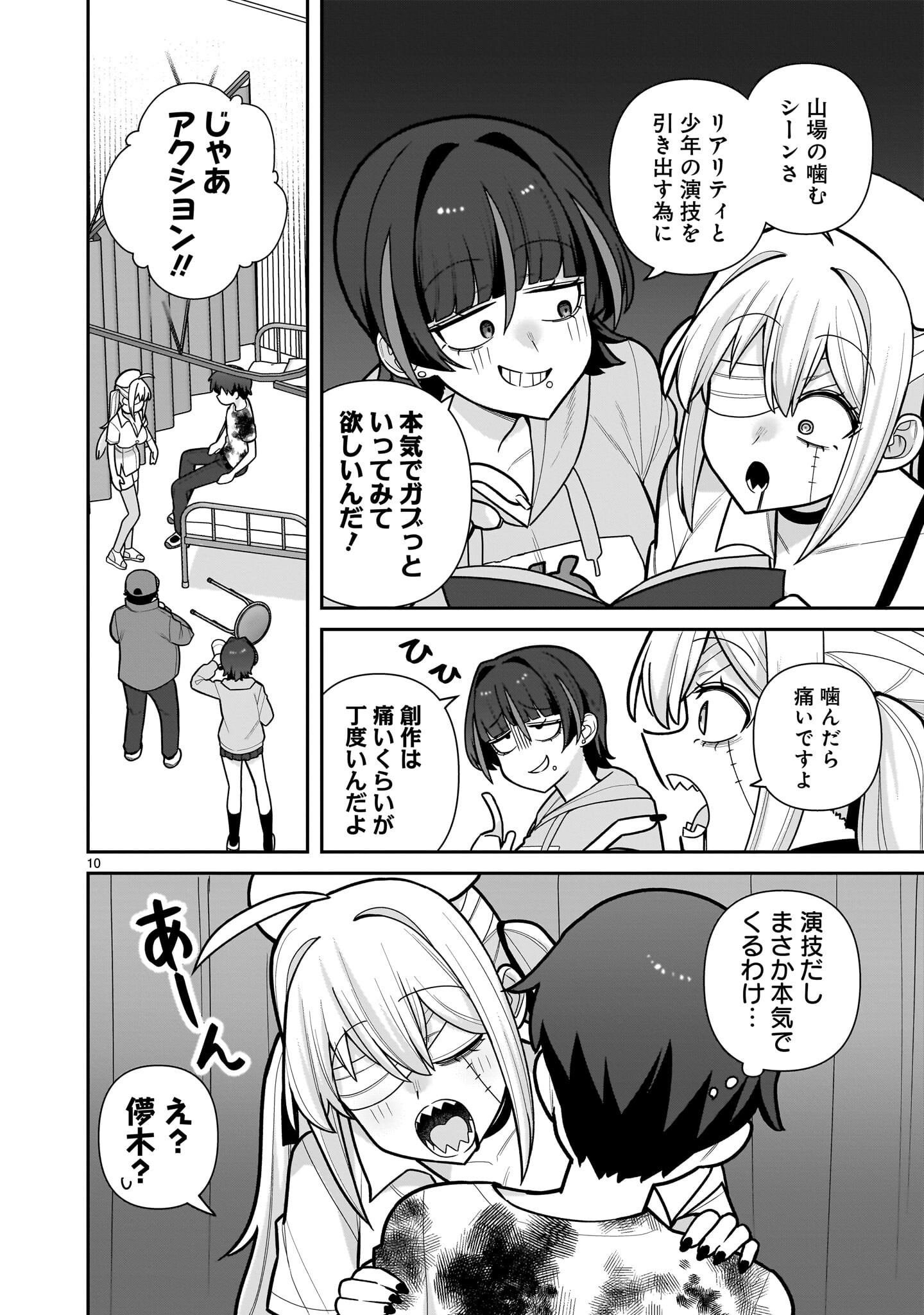 Ore ga Inai to Sugu xxru Hakoboku Kasumi - Chapter 18 - Page 10