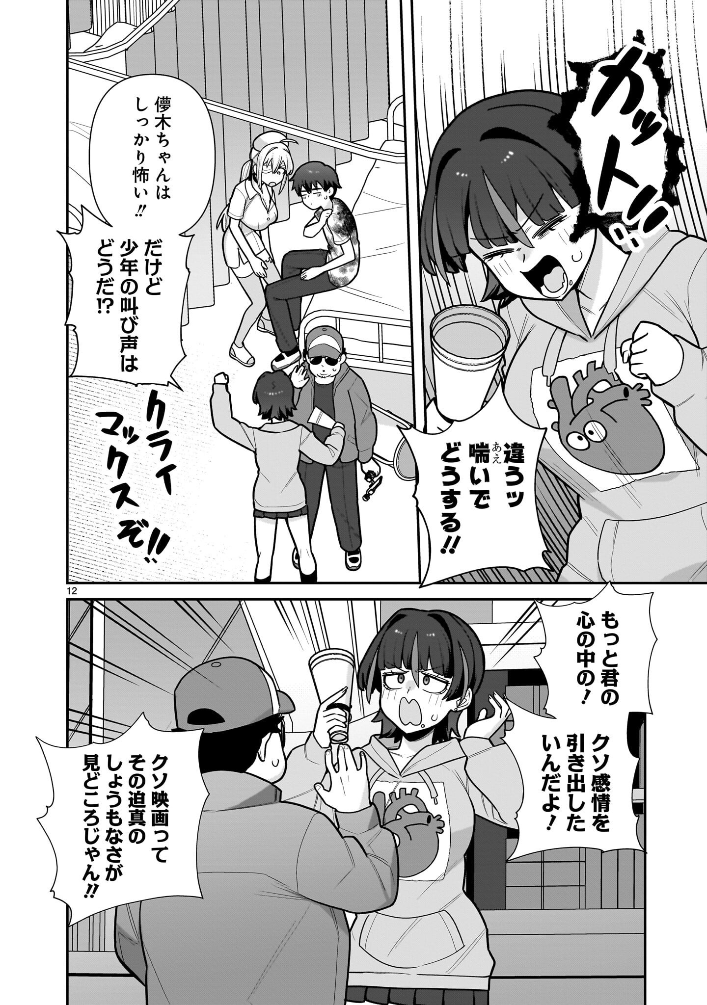 Ore ga Inai to Sugu xxru Hakoboku Kasumi - Chapter 18 - Page 12