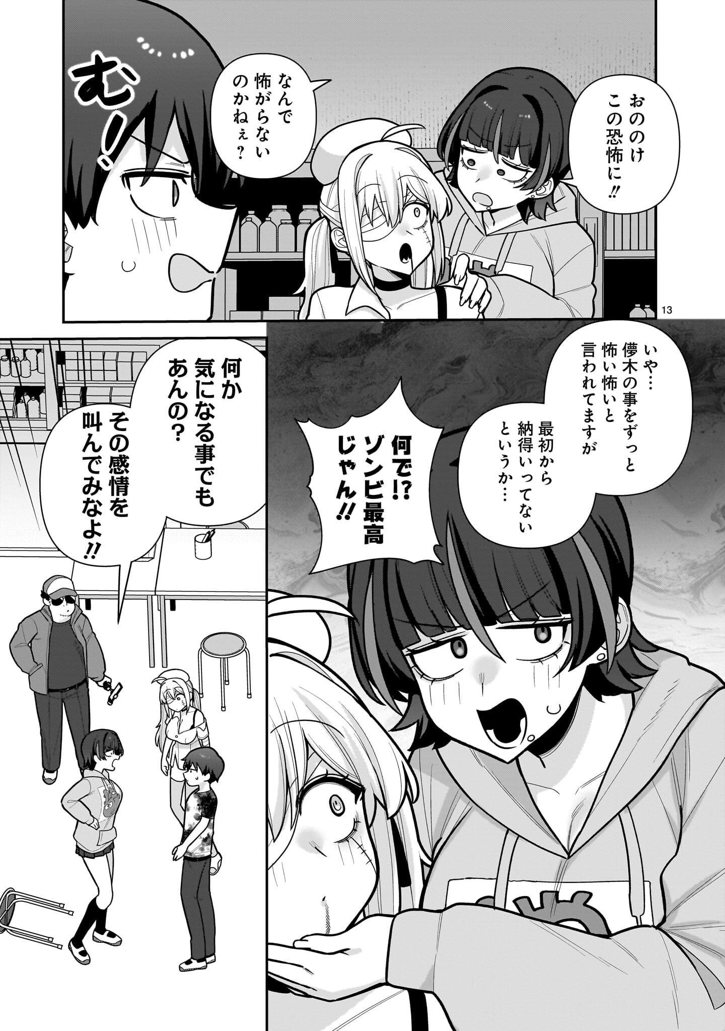 Ore ga Inai to Sugu xxru Hakoboku Kasumi - Chapter 18 - Page 13