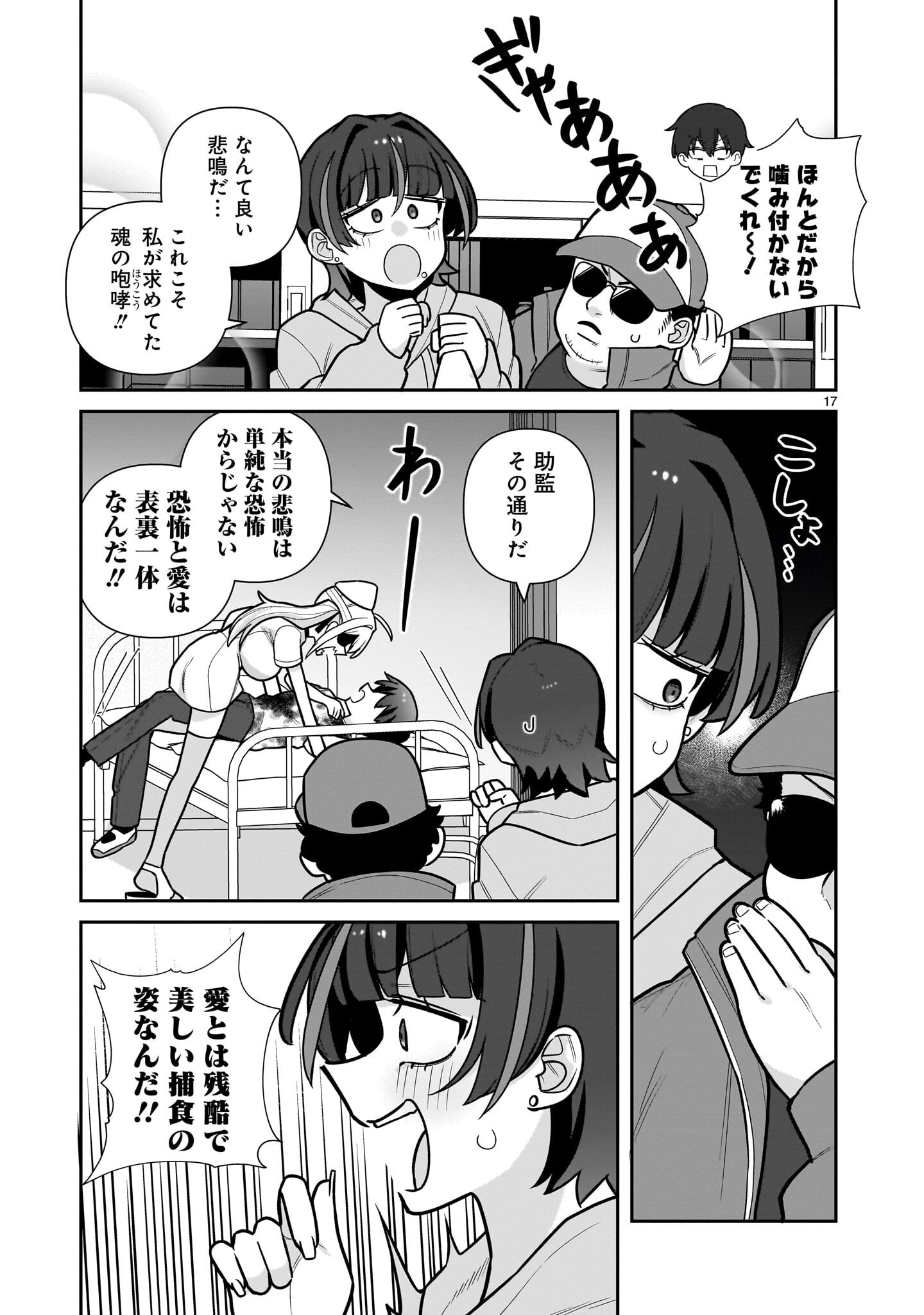Ore ga Inai to Sugu xxru Hakoboku Kasumi - Chapter 18 - Page 17