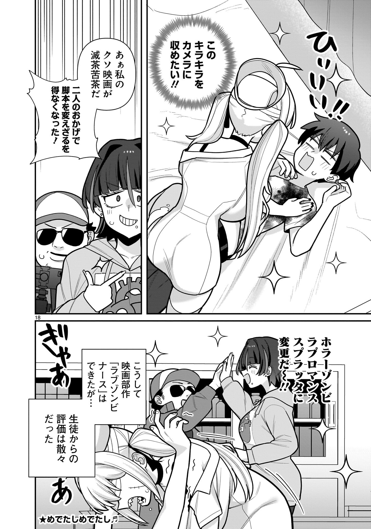 Ore ga Inai to Sugu xxru Hakoboku Kasumi - Chapter 18 - Page 18