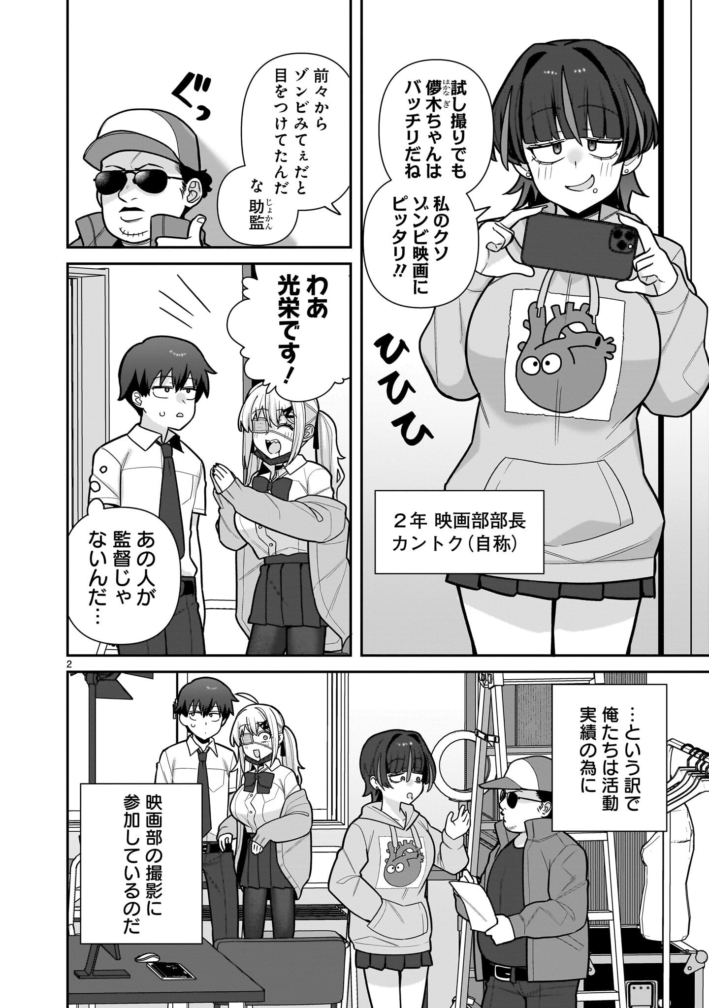 Ore ga Inai to Sugu xxru Hakoboku Kasumi - Chapter 18 - Page 2