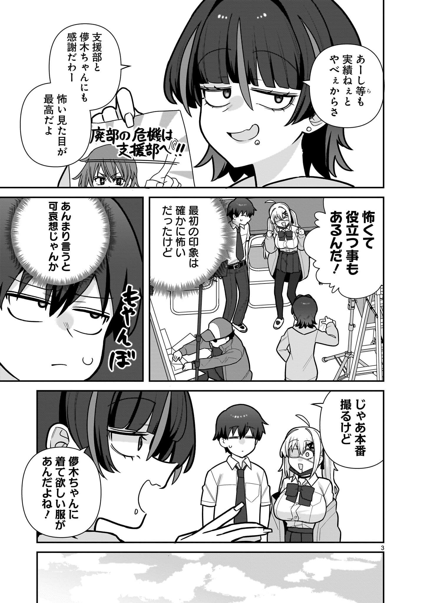 Ore ga Inai to Sugu xxru Hakoboku Kasumi - Chapter 18 - Page 3
