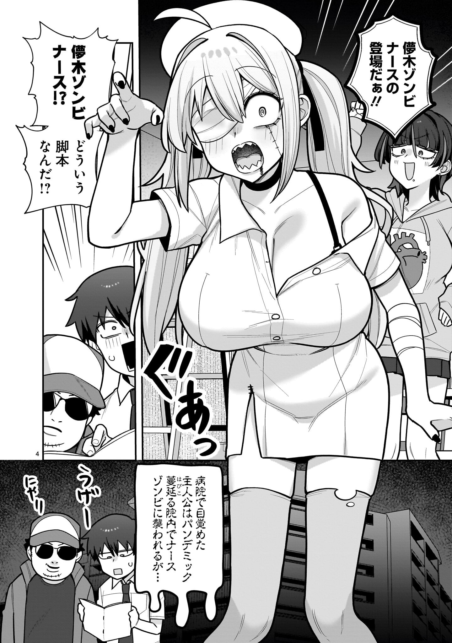 Ore ga Inai to Sugu xxru Hakoboku Kasumi - Chapter 18 - Page 4