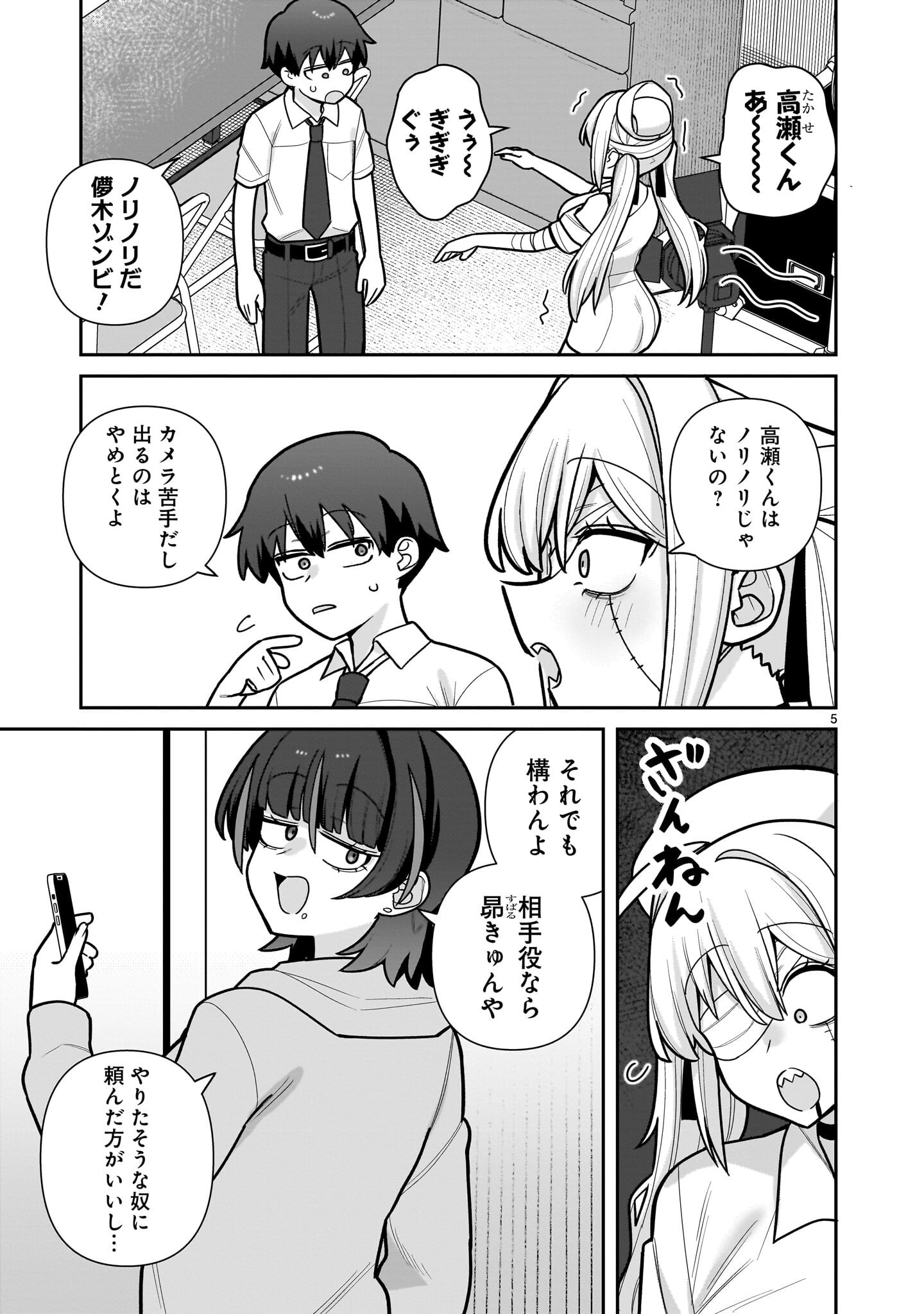 Ore ga Inai to Sugu xxru Hakoboku Kasumi - Chapter 18 - Page 5
