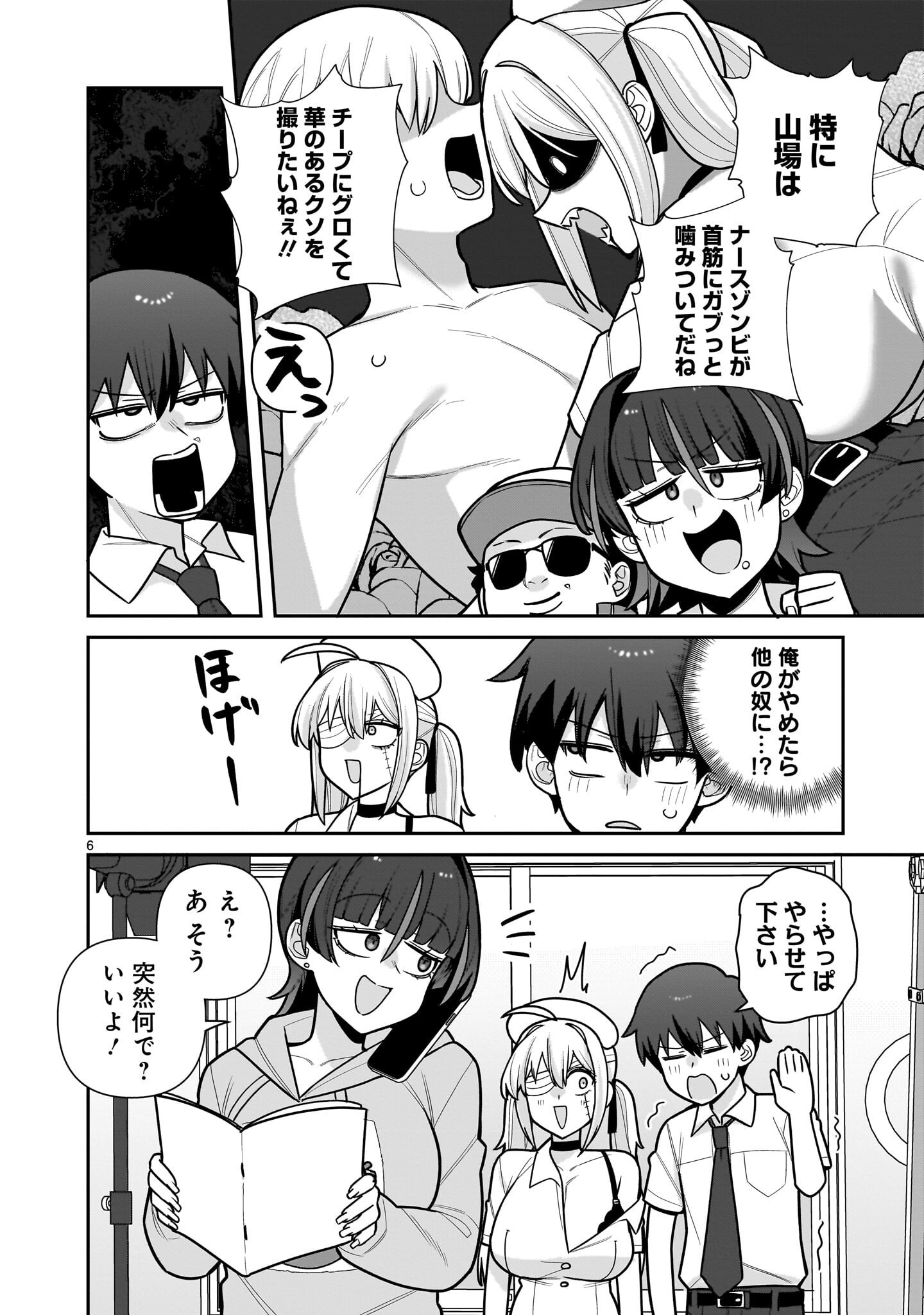 Ore ga Inai to Sugu xxru Hakoboku Kasumi - Chapter 18 - Page 6