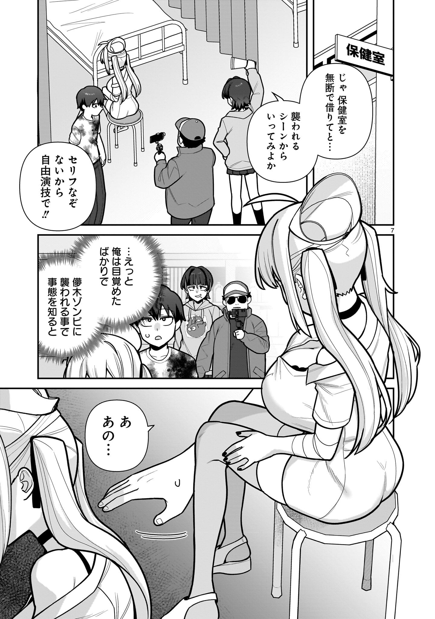 Ore ga Inai to Sugu xxru Hakoboku Kasumi - Chapter 18 - Page 7