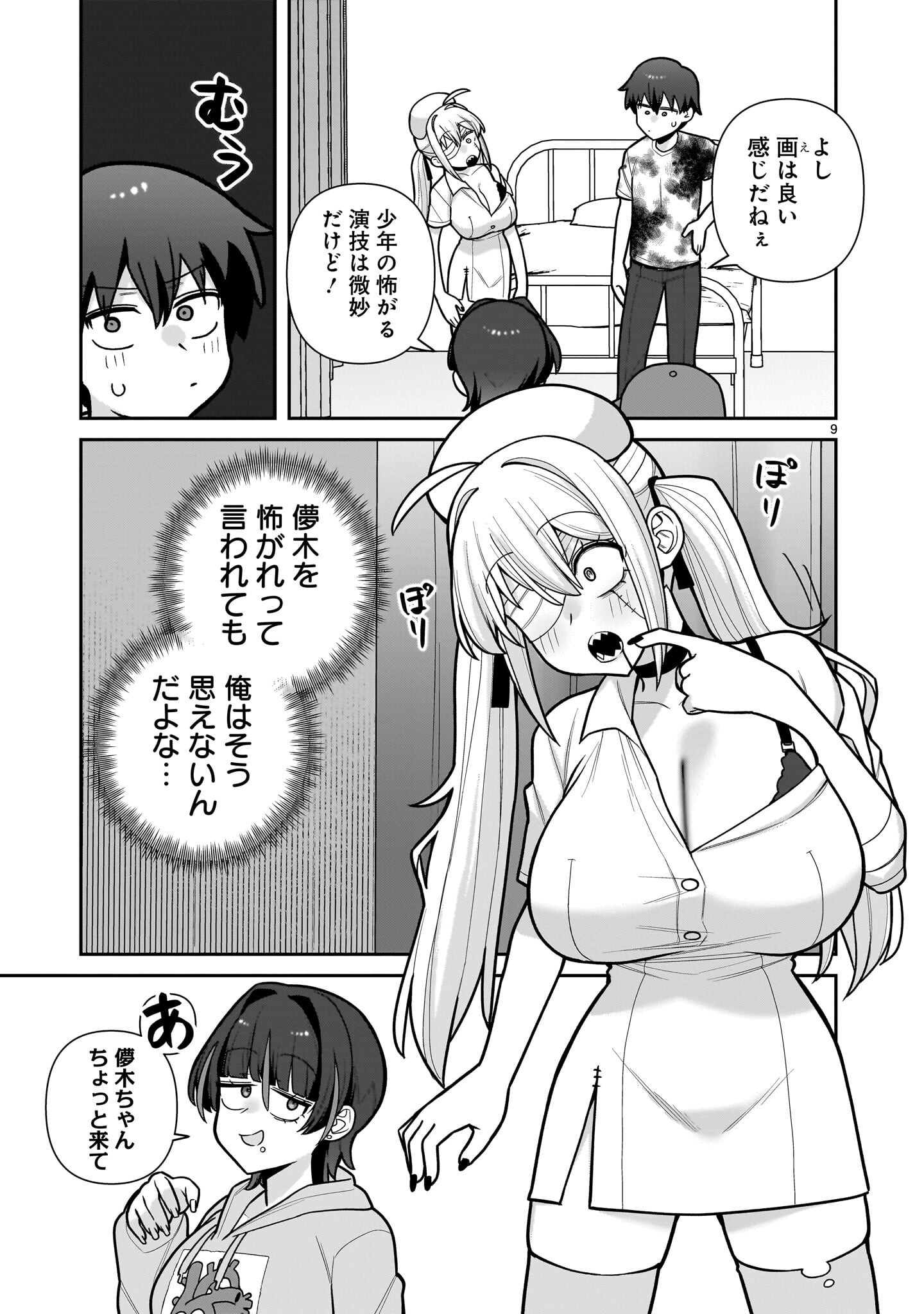 Ore ga Inai to Sugu xxru Hakoboku Kasumi - Chapter 18 - Page 9