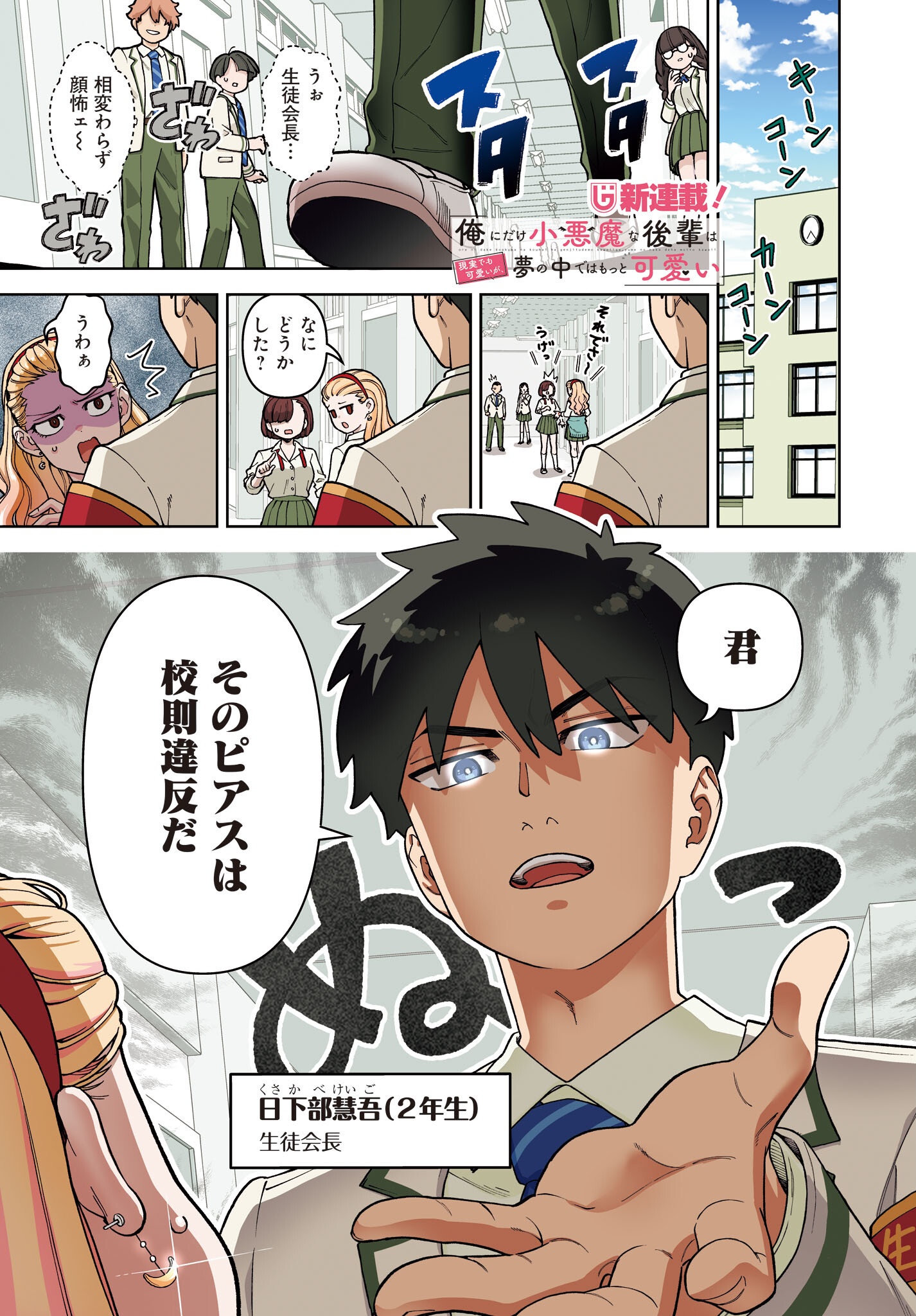 Ore ni Dake Koakuma na Kouhai wa Genjitsu demo Kawaii ga, Yume no Naka de wa Motto Kawaii - Chapter 1 - Page 1