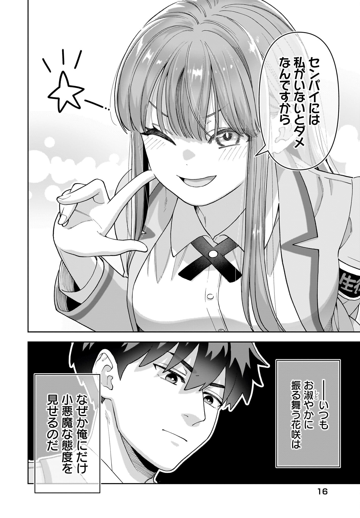 Ore ni Dake Koakuma na Kouhai wa Genjitsu demo Kawaii ga, Yume no Naka de wa Motto Kawaii - Chapter 1 - Page 12