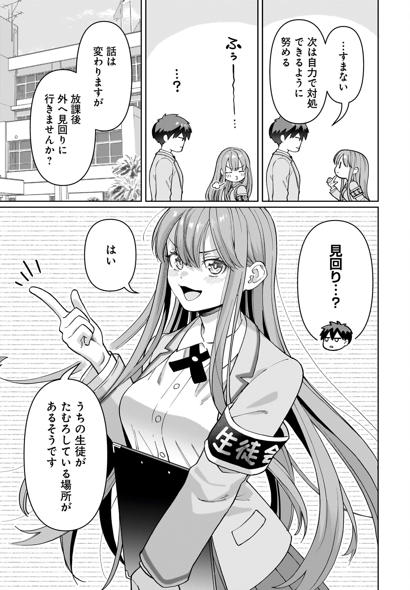 Ore ni Dake Koakuma na Kouhai wa Genjitsu demo Kawaii ga, Yume no Naka de wa Motto Kawaii - Chapter 1 - Page 13