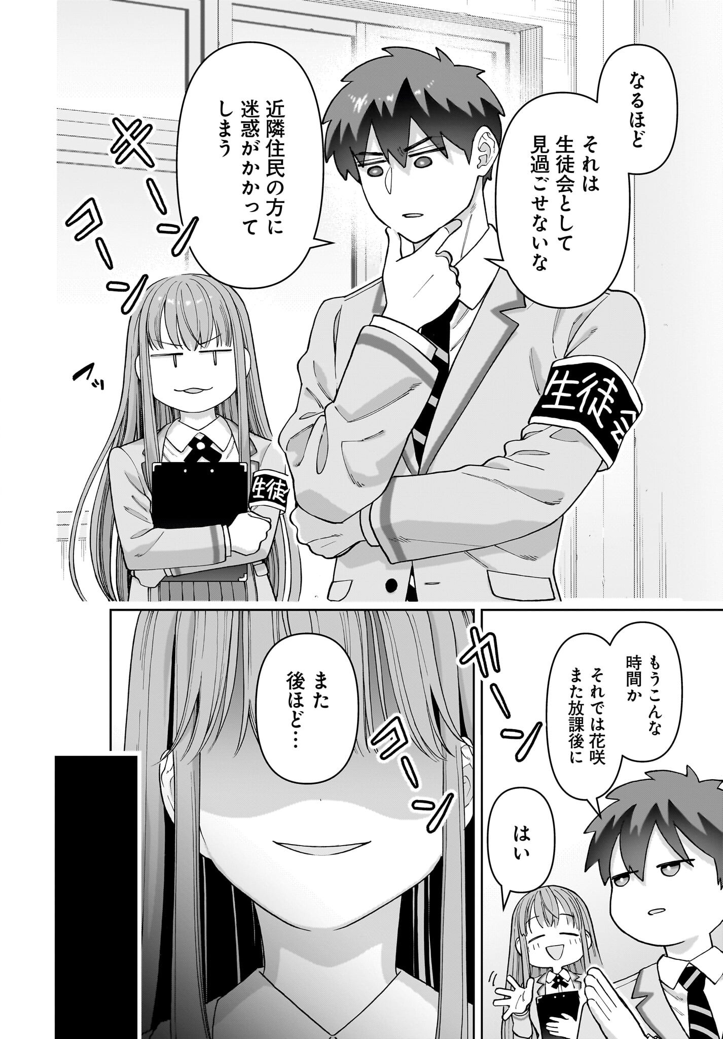 Ore ni Dake Koakuma na Kouhai wa Genjitsu demo Kawaii ga, Yume no Naka de wa Motto Kawaii - Chapter 1 - Page 14