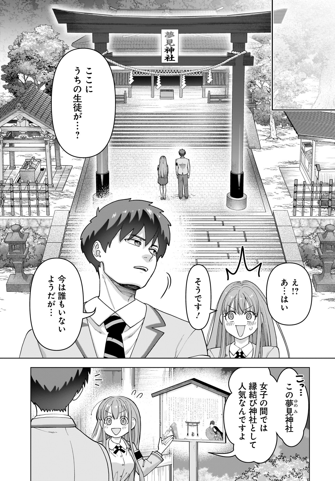 Ore ni Dake Koakuma na Kouhai wa Genjitsu demo Kawaii ga, Yume no Naka de wa Motto Kawaii - Chapter 1 - Page 15