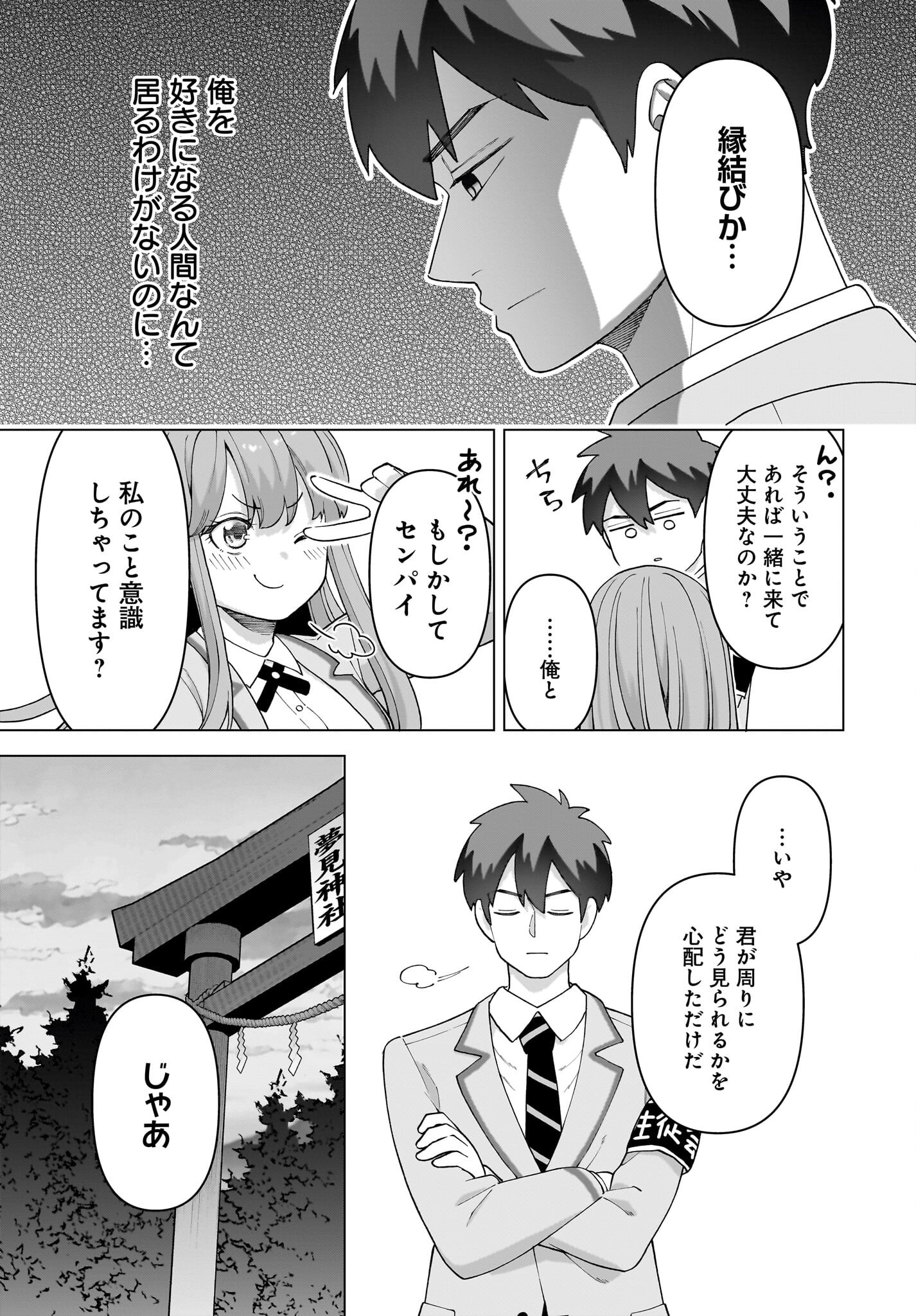 Ore ni Dake Koakuma na Kouhai wa Genjitsu demo Kawaii ga, Yume no Naka de wa Motto Kawaii - Chapter 1 - Page 17