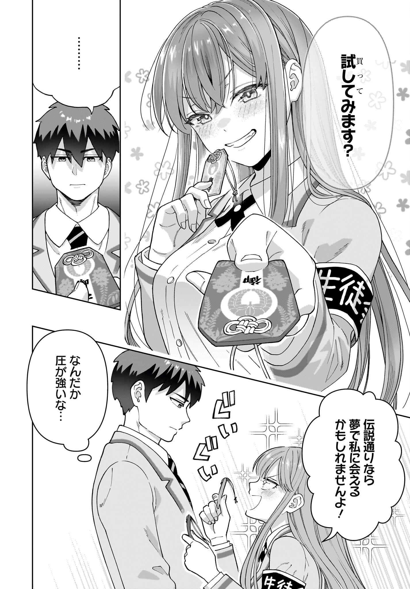 Ore ni Dake Koakuma na Kouhai wa Genjitsu demo Kawaii ga, Yume no Naka de wa Motto Kawaii - Chapter 1 - Page 18