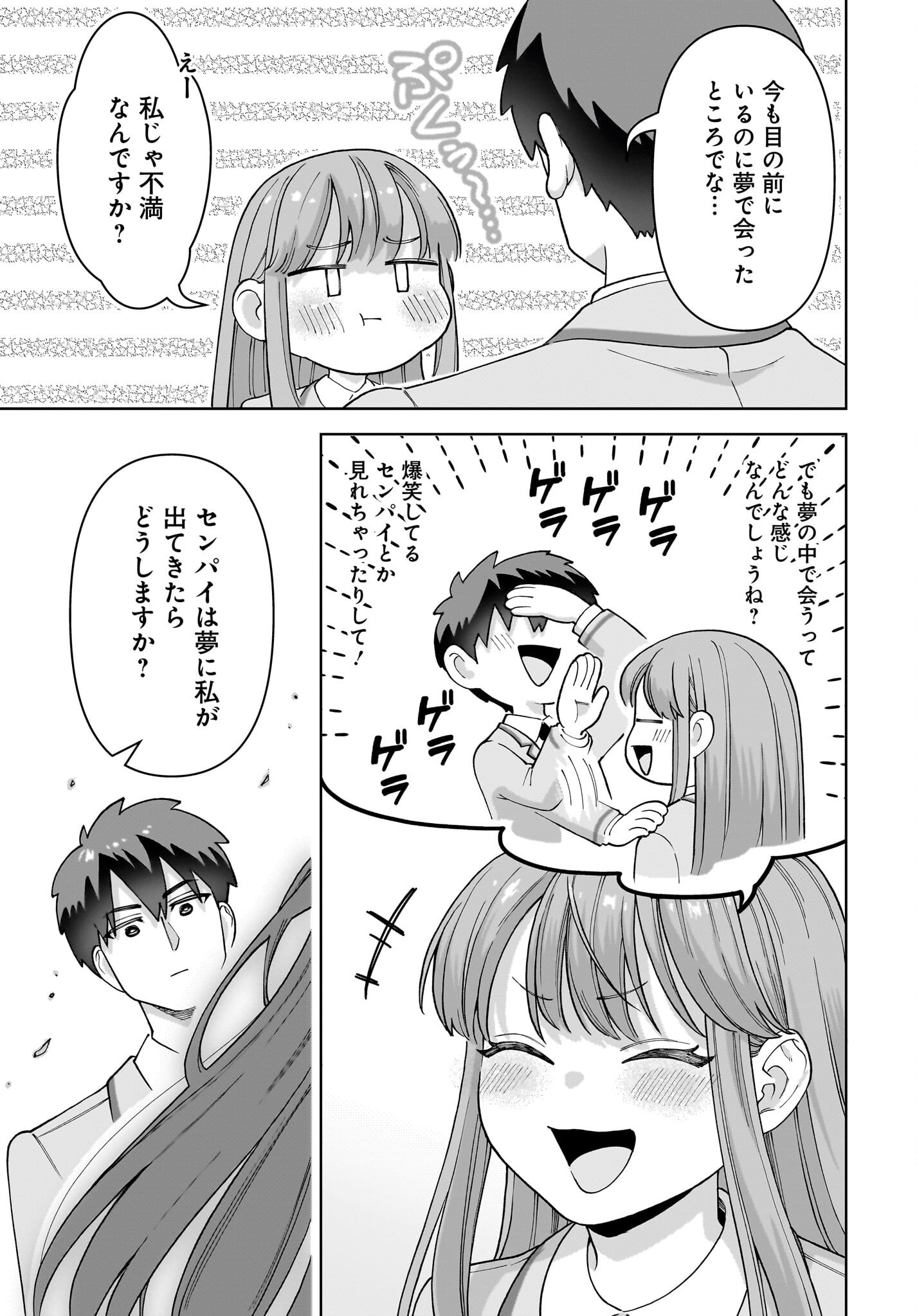 Ore ni Dake Koakuma na Kouhai wa Genjitsu demo Kawaii ga, Yume no Naka de wa Motto Kawaii - Chapter 1 - Page 19