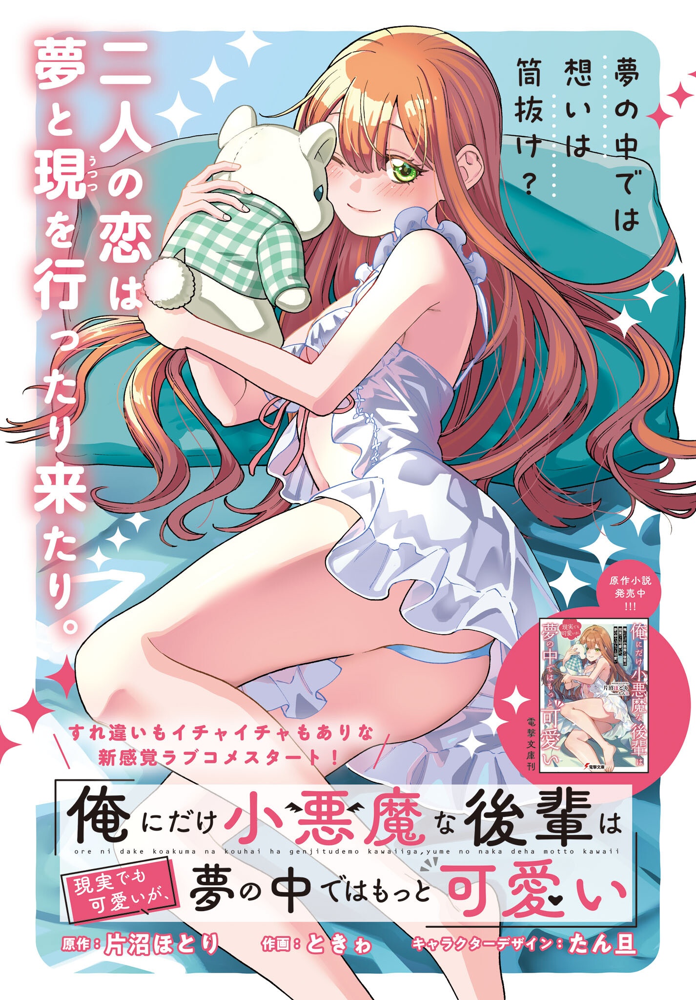 Ore ni Dake Koakuma na Kouhai wa Genjitsu demo Kawaii ga, Yume no Naka de wa Motto Kawaii - Chapter 1 - Page 2