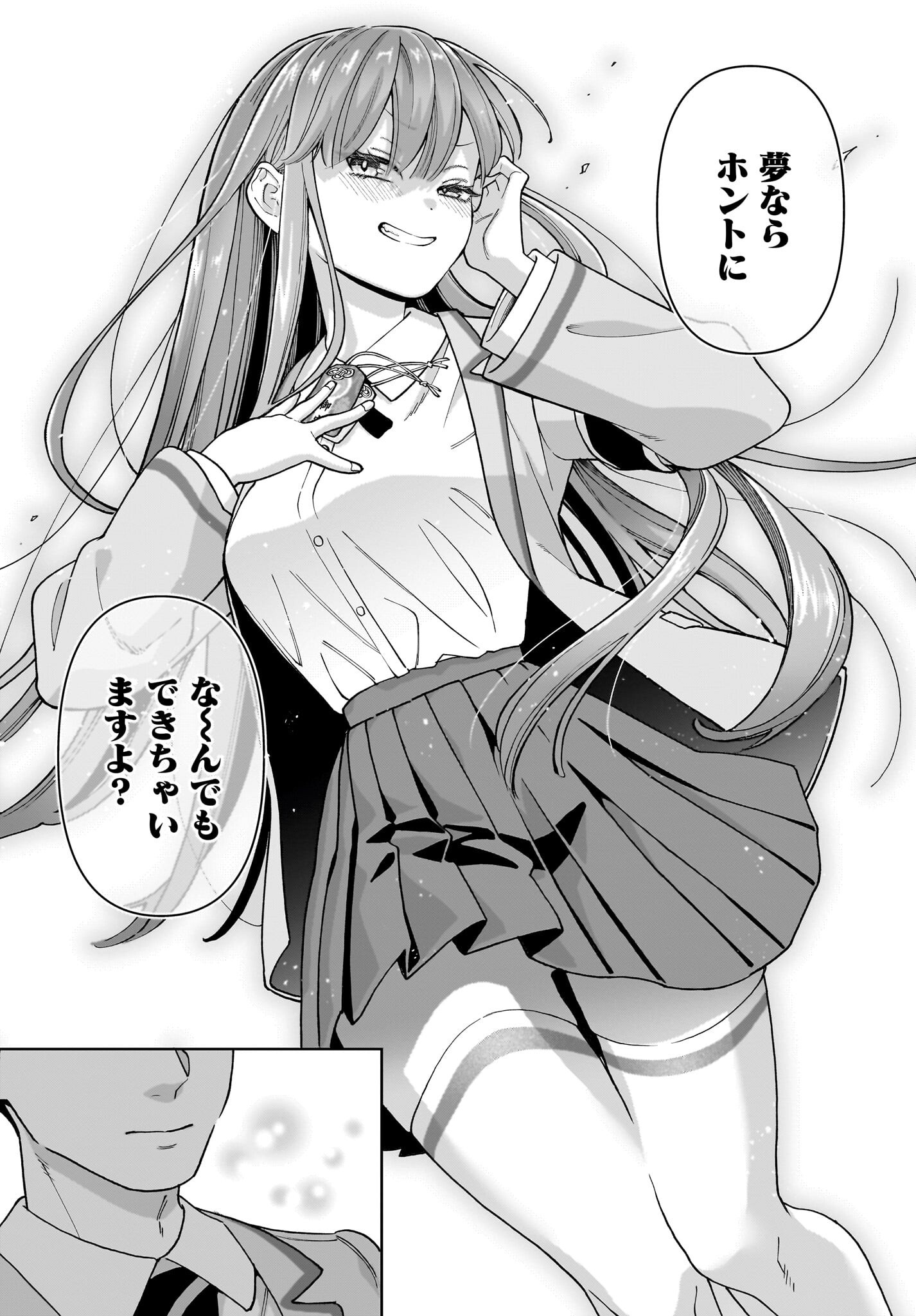 Ore ni Dake Koakuma na Kouhai wa Genjitsu demo Kawaii ga, Yume no Naka de wa Motto Kawaii - Chapter 1 - Page 20