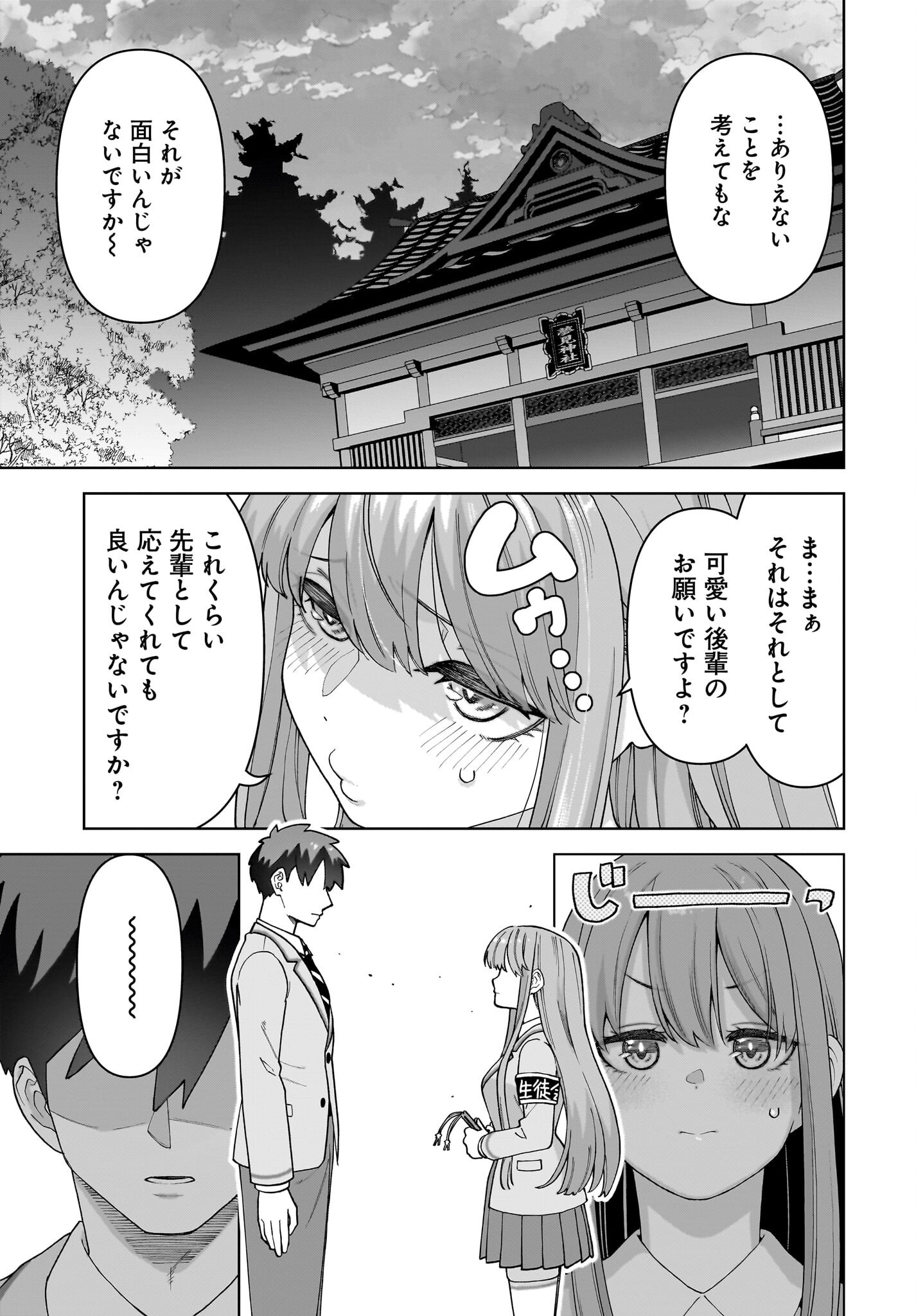 Ore ni Dake Koakuma na Kouhai wa Genjitsu demo Kawaii ga, Yume no Naka de wa Motto Kawaii - Chapter 1 - Page 21