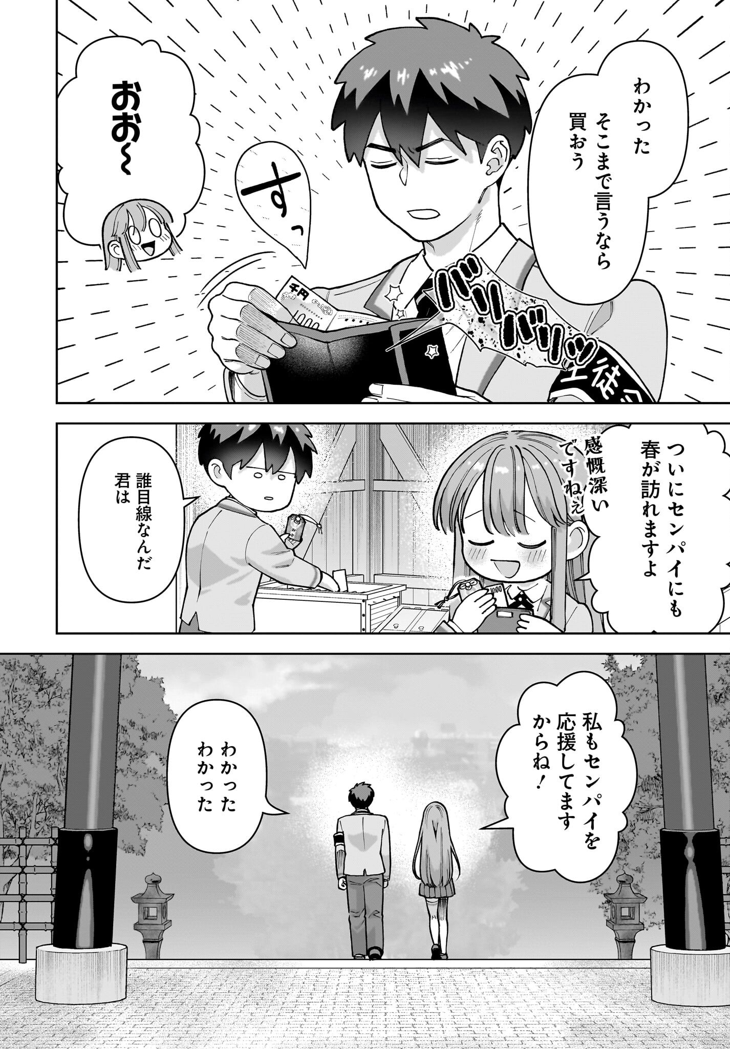 Ore ni Dake Koakuma na Kouhai wa Genjitsu demo Kawaii ga, Yume no Naka de wa Motto Kawaii - Chapter 1 - Page 22