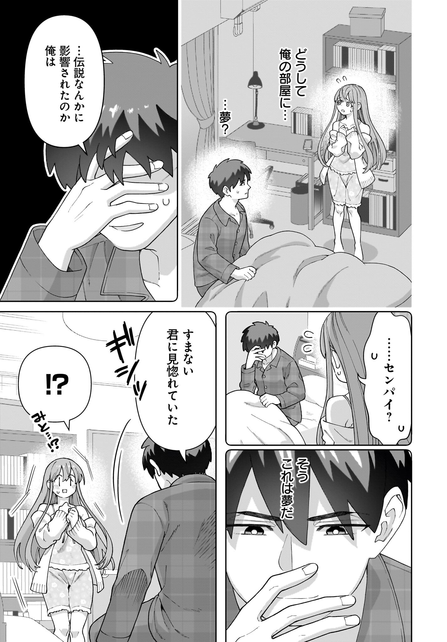 Ore ni Dake Koakuma na Kouhai wa Genjitsu demo Kawaii ga, Yume no Naka de wa Motto Kawaii - Chapter 1 - Page 25