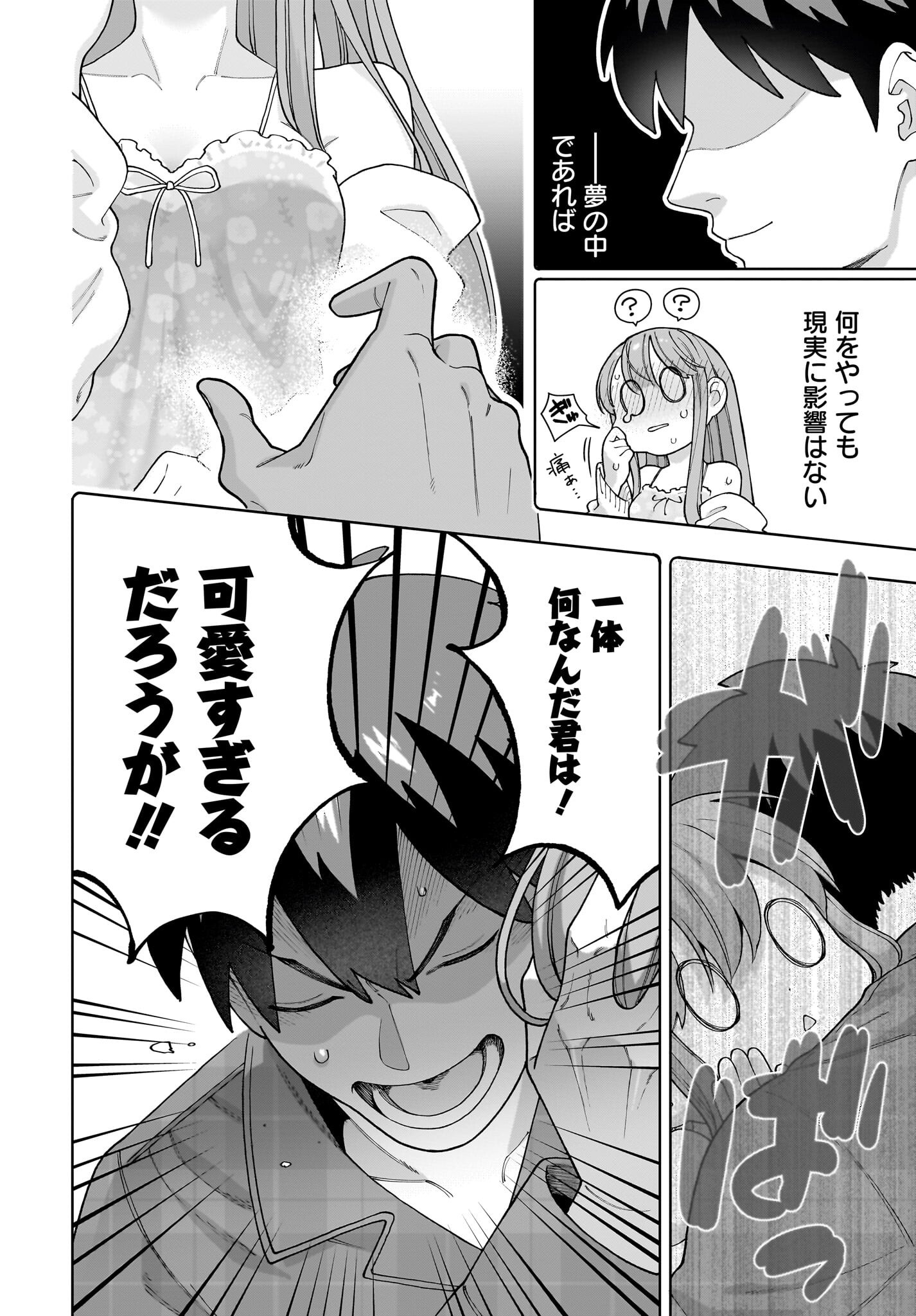Ore ni Dake Koakuma na Kouhai wa Genjitsu demo Kawaii ga, Yume no Naka de wa Motto Kawaii - Chapter 1 - Page 26
