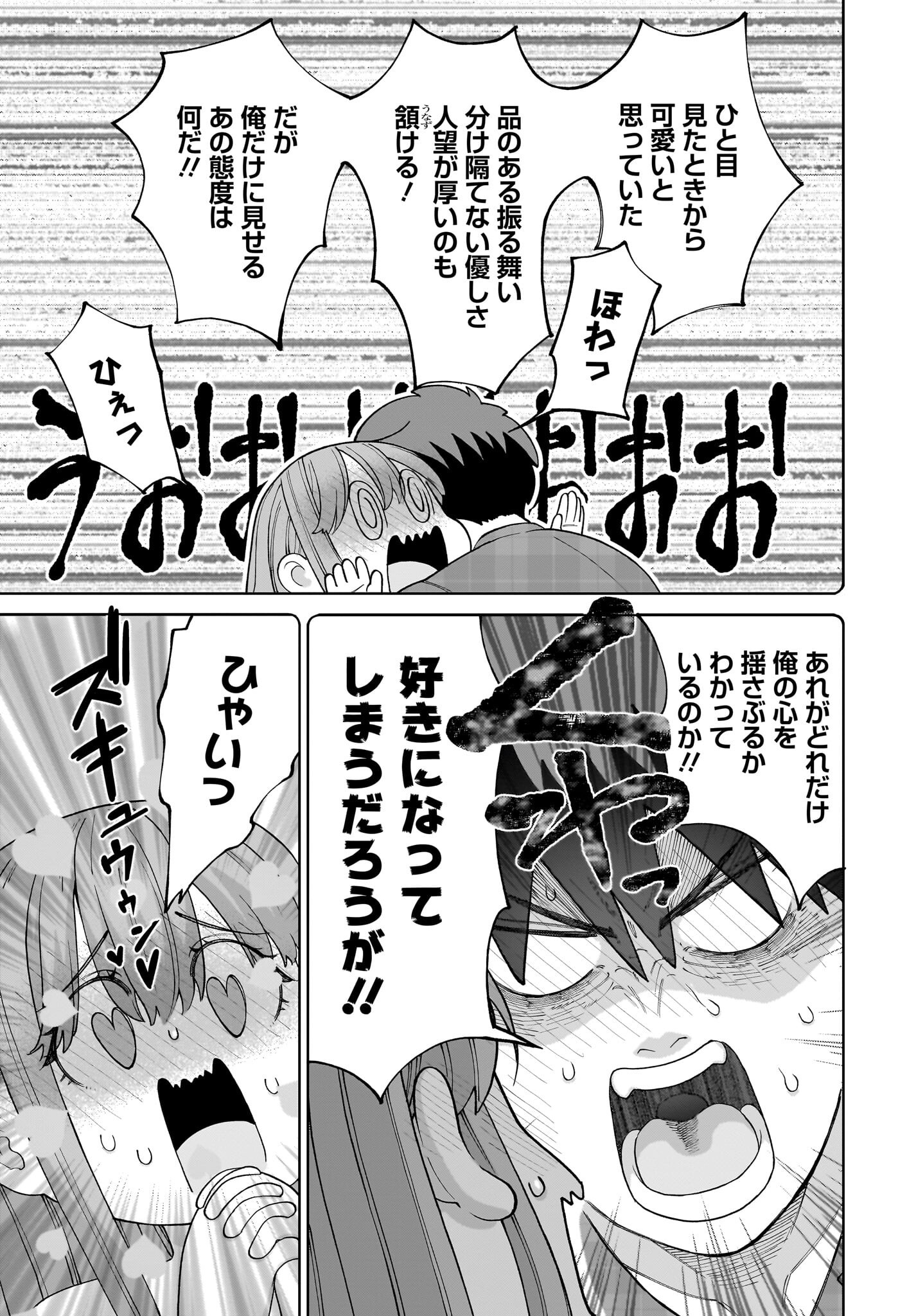 Ore ni Dake Koakuma na Kouhai wa Genjitsu demo Kawaii ga, Yume no Naka de wa Motto Kawaii - Chapter 1 - Page 27