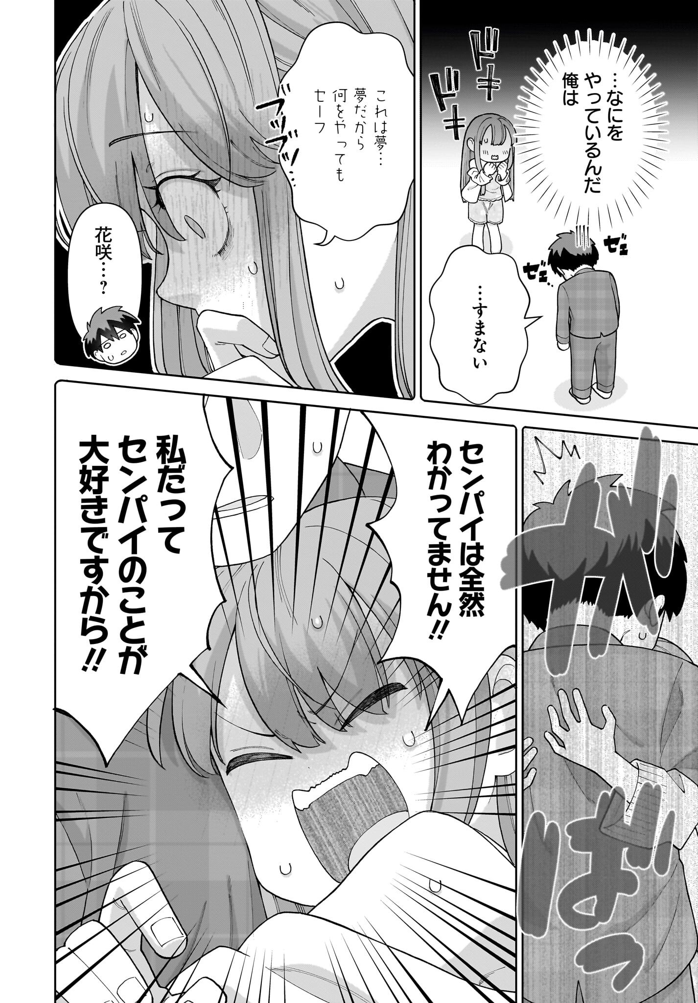 Ore ni Dake Koakuma na Kouhai wa Genjitsu demo Kawaii ga, Yume no Naka de wa Motto Kawaii - Chapter 1 - Page 28