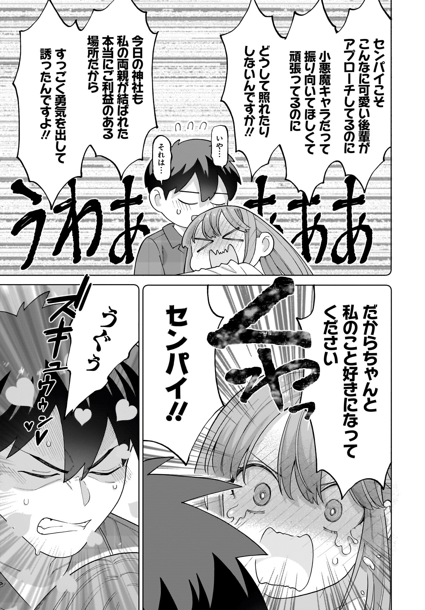 Ore ni Dake Koakuma na Kouhai wa Genjitsu demo Kawaii ga, Yume no Naka de wa Motto Kawaii - Chapter 1 - Page 29