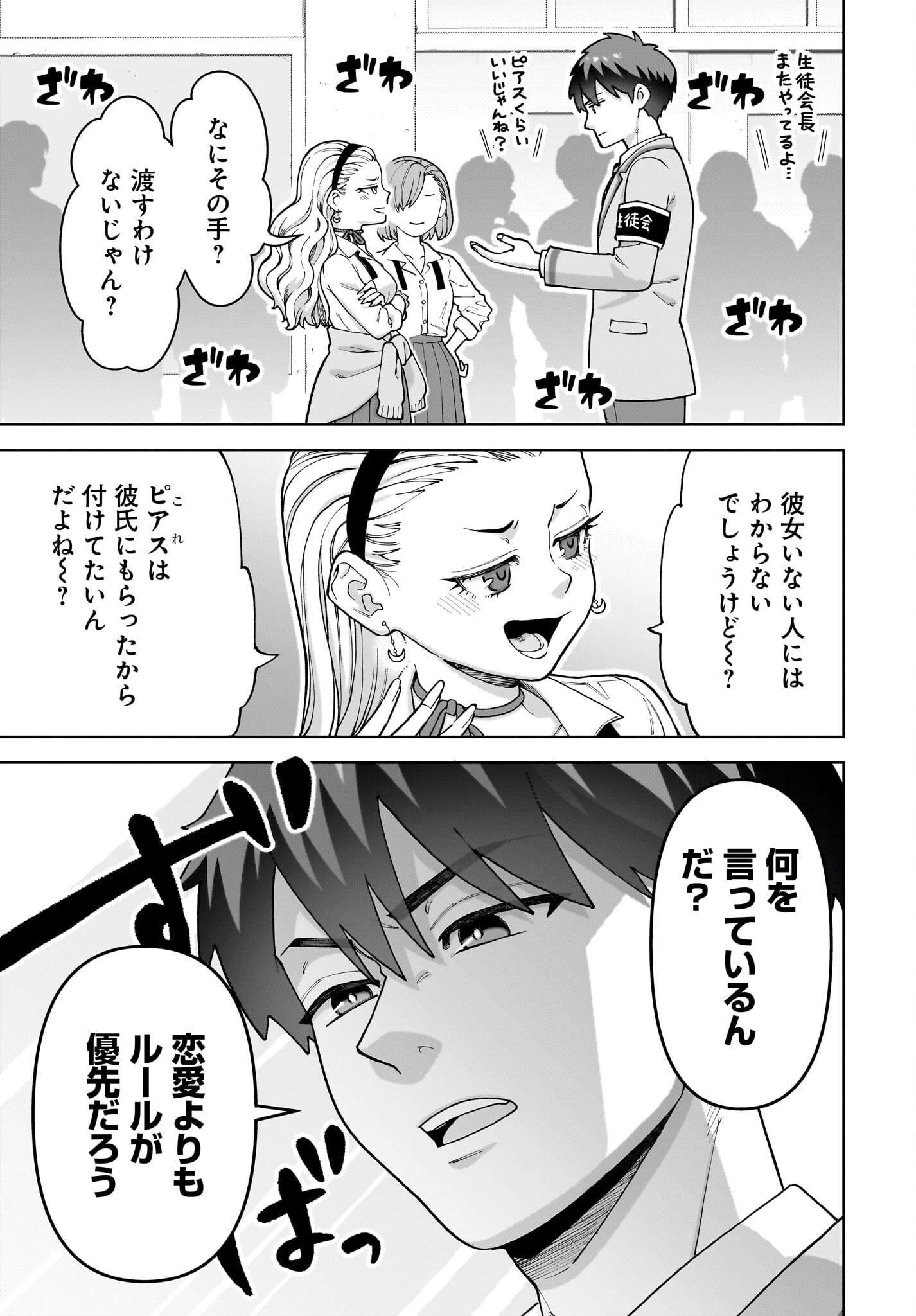 Ore ni Dake Koakuma na Kouhai wa Genjitsu demo Kawaii ga, Yume no Naka de wa Motto Kawaii - Chapter 1 - Page 3