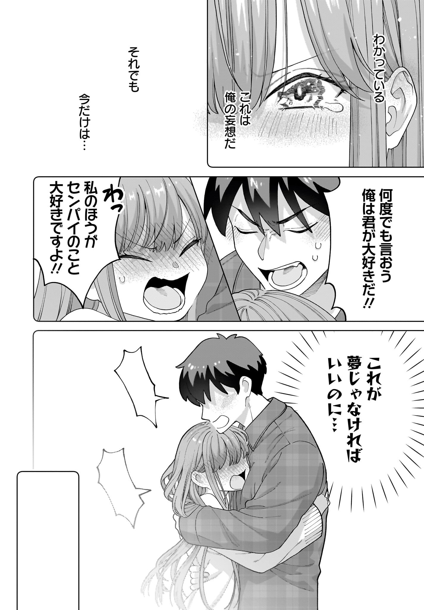 Ore ni Dake Koakuma na Kouhai wa Genjitsu demo Kawaii ga, Yume no Naka de wa Motto Kawaii - Chapter 1 - Page 30