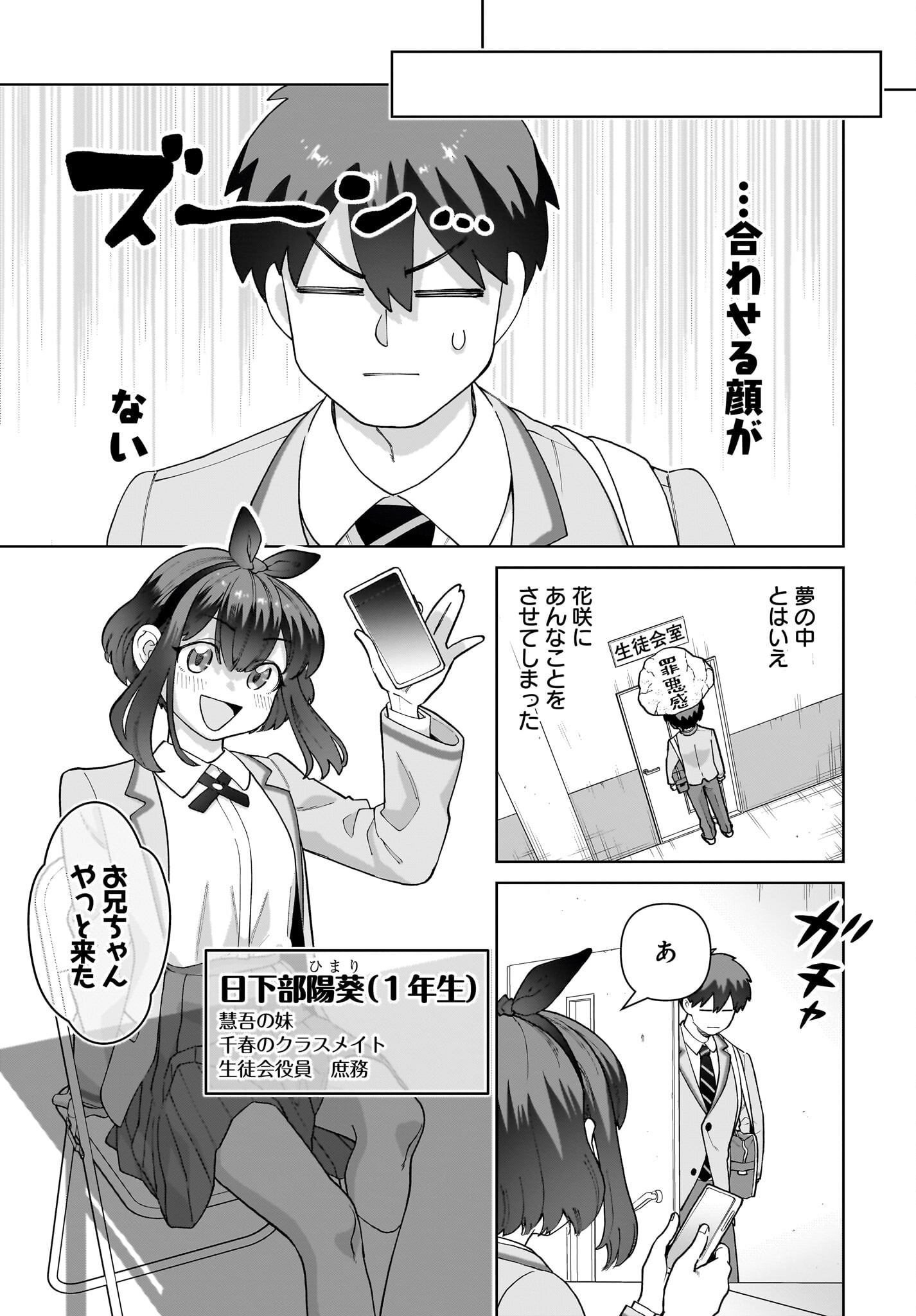 Ore ni Dake Koakuma na Kouhai wa Genjitsu demo Kawaii ga, Yume no Naka de wa Motto Kawaii - Chapter 1 - Page 31