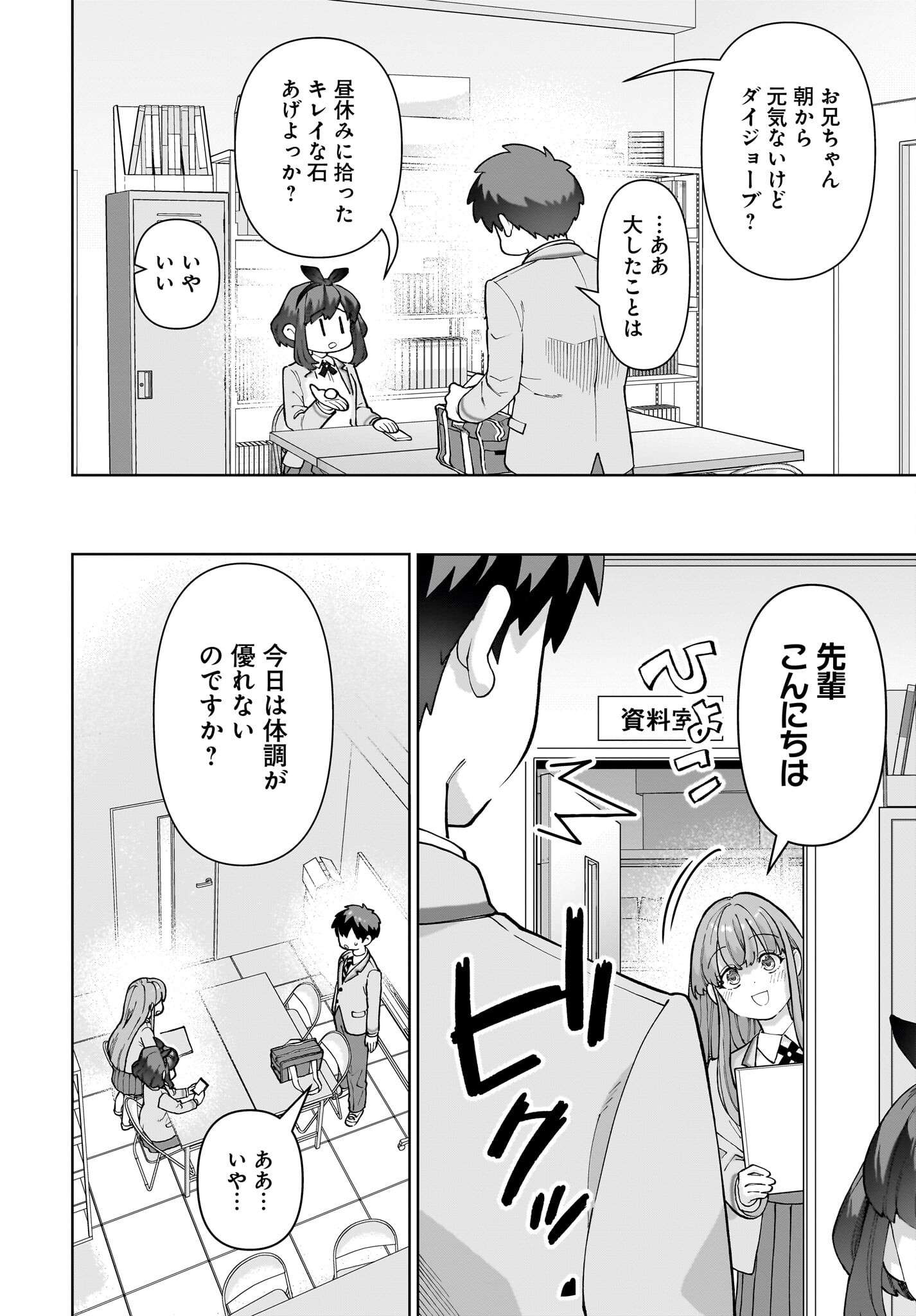 Ore ni Dake Koakuma na Kouhai wa Genjitsu demo Kawaii ga, Yume no Naka de wa Motto Kawaii - Chapter 1 - Page 32