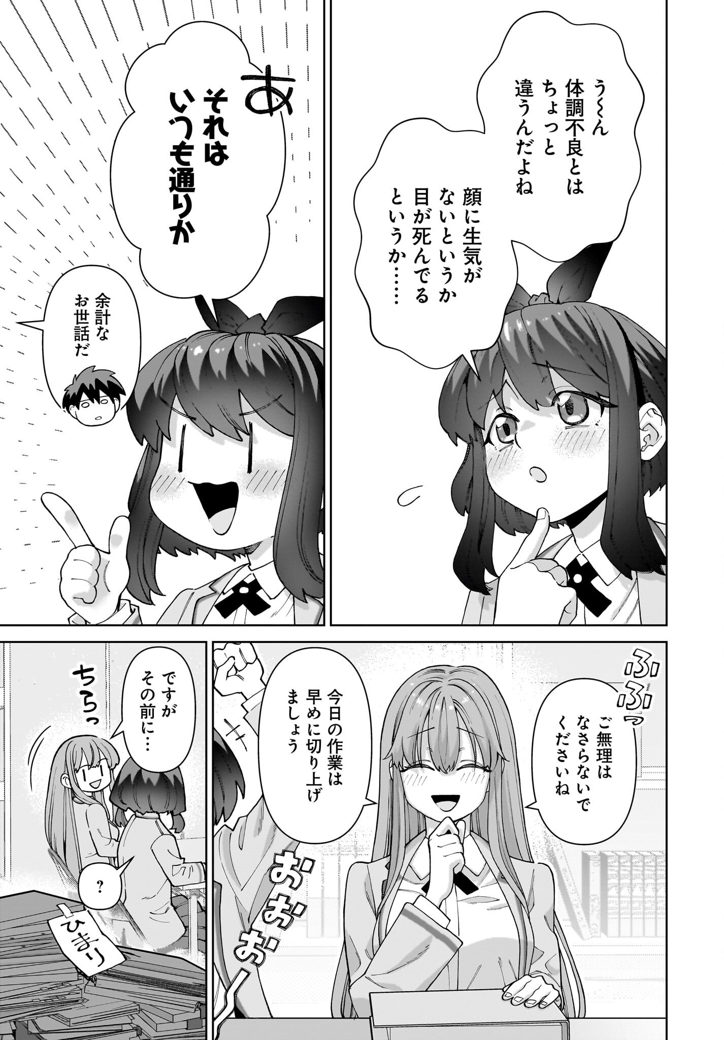 Ore ni Dake Koakuma na Kouhai wa Genjitsu demo Kawaii ga, Yume no Naka de wa Motto Kawaii - Chapter 1 - Page 33