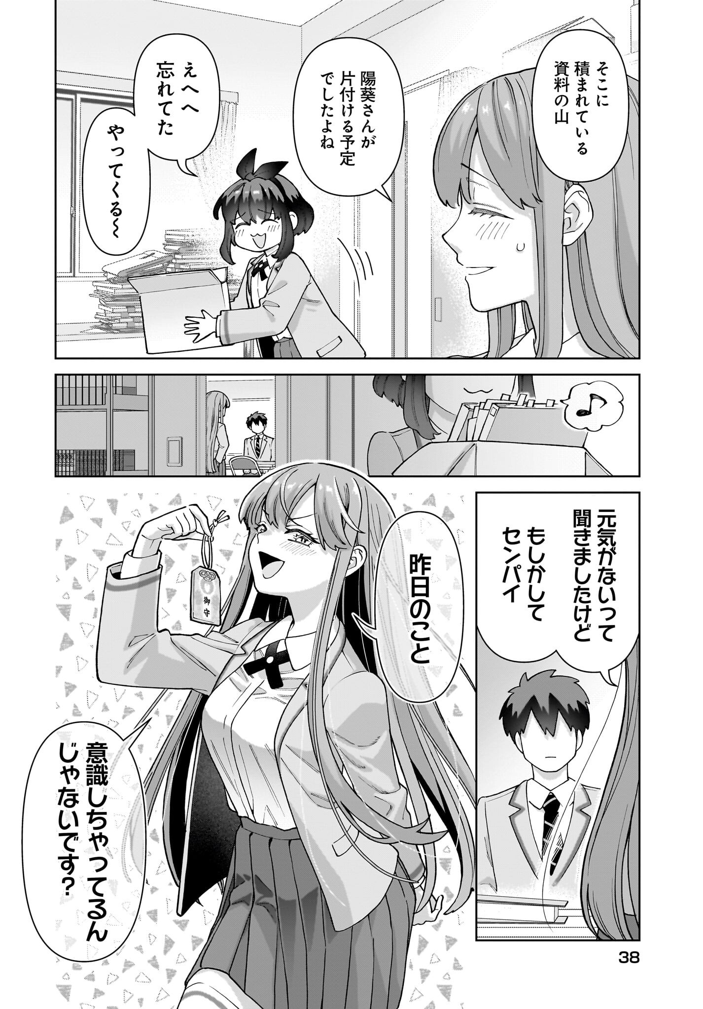 Ore ni Dake Koakuma na Kouhai wa Genjitsu demo Kawaii ga, Yume no Naka de wa Motto Kawaii - Chapter 1 - Page 34