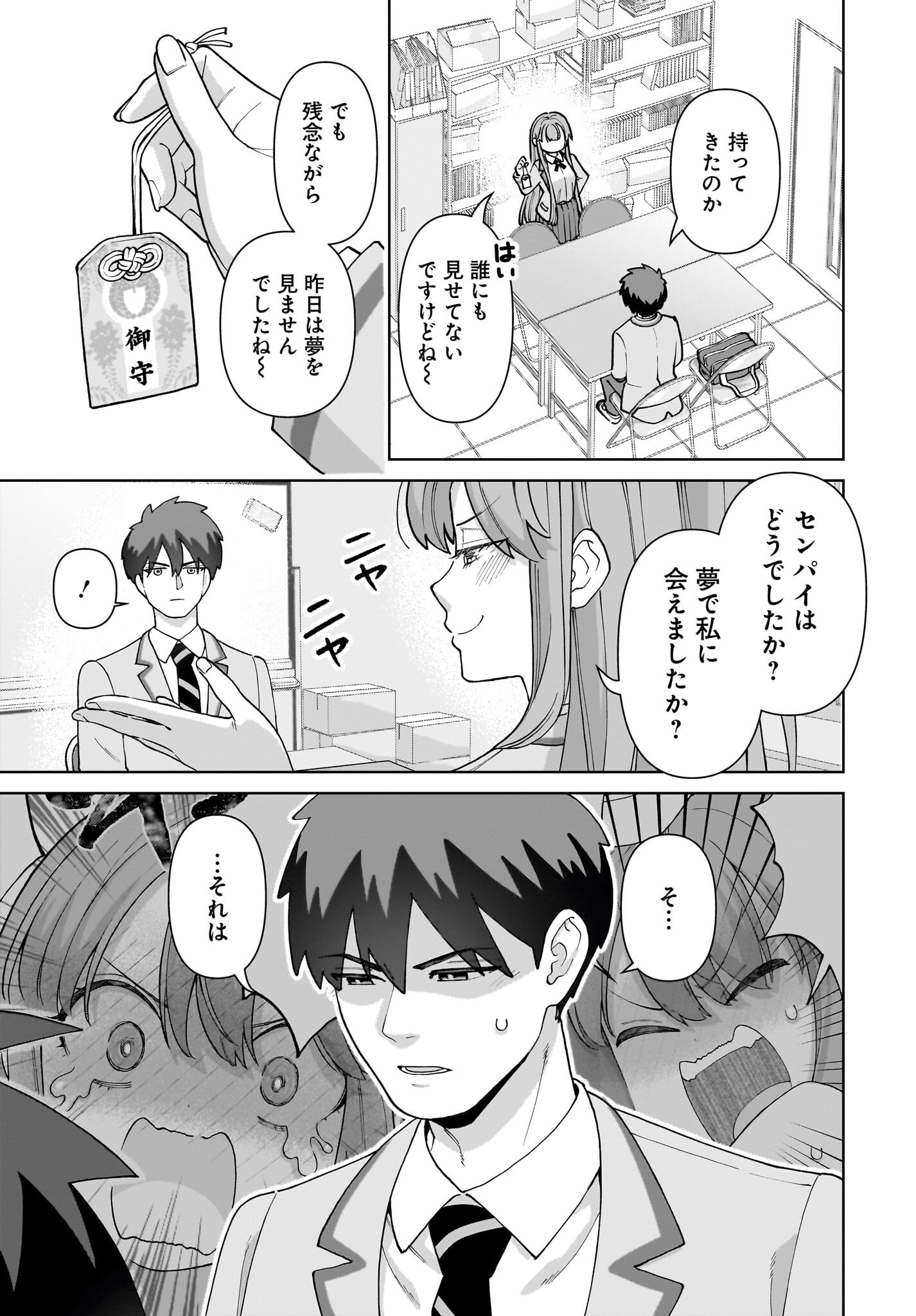Ore ni Dake Koakuma na Kouhai wa Genjitsu demo Kawaii ga, Yume no Naka de wa Motto Kawaii - Chapter 1 - Page 35
