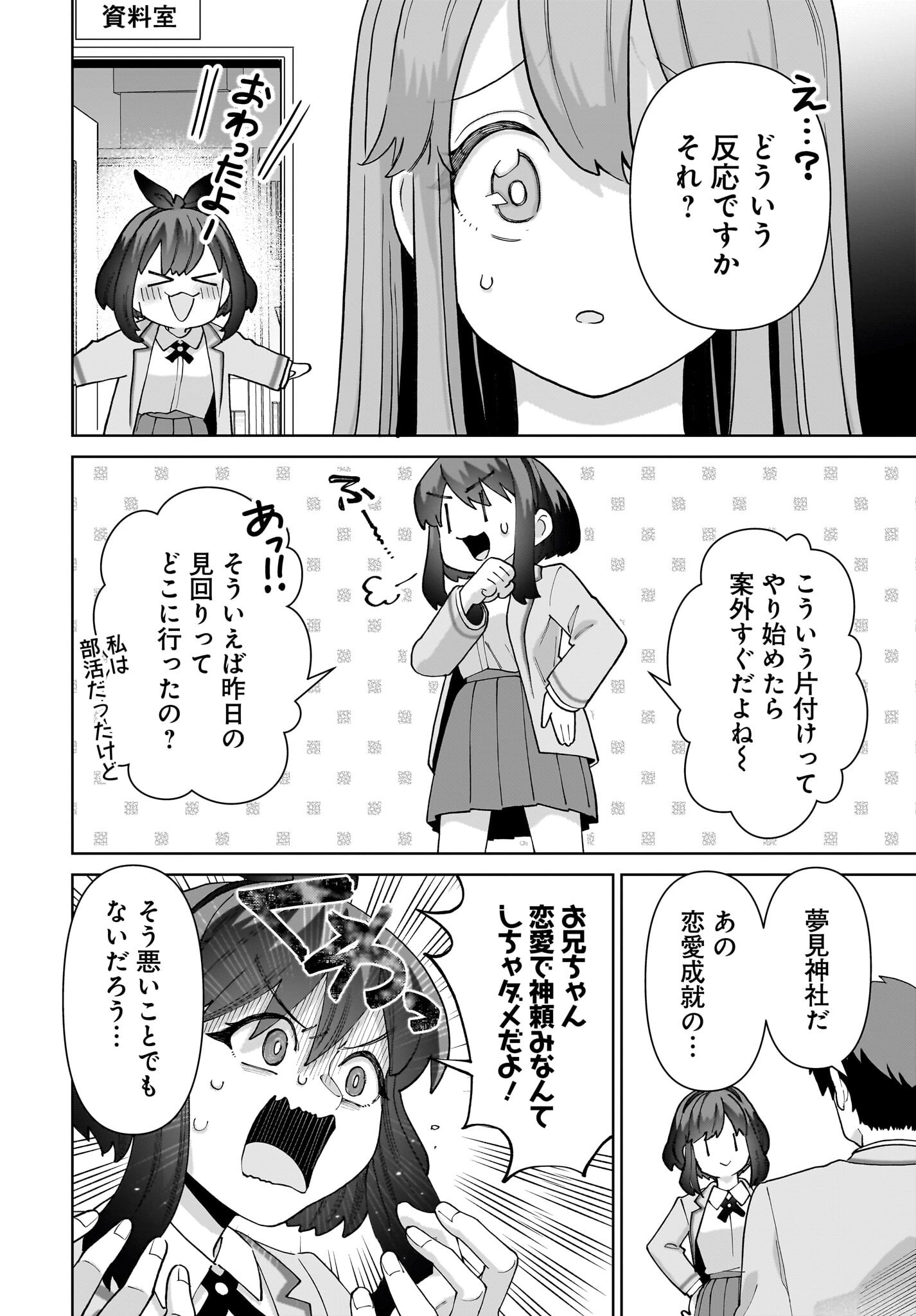 Ore ni Dake Koakuma na Kouhai wa Genjitsu demo Kawaii ga, Yume no Naka de wa Motto Kawaii - Chapter 1 - Page 36