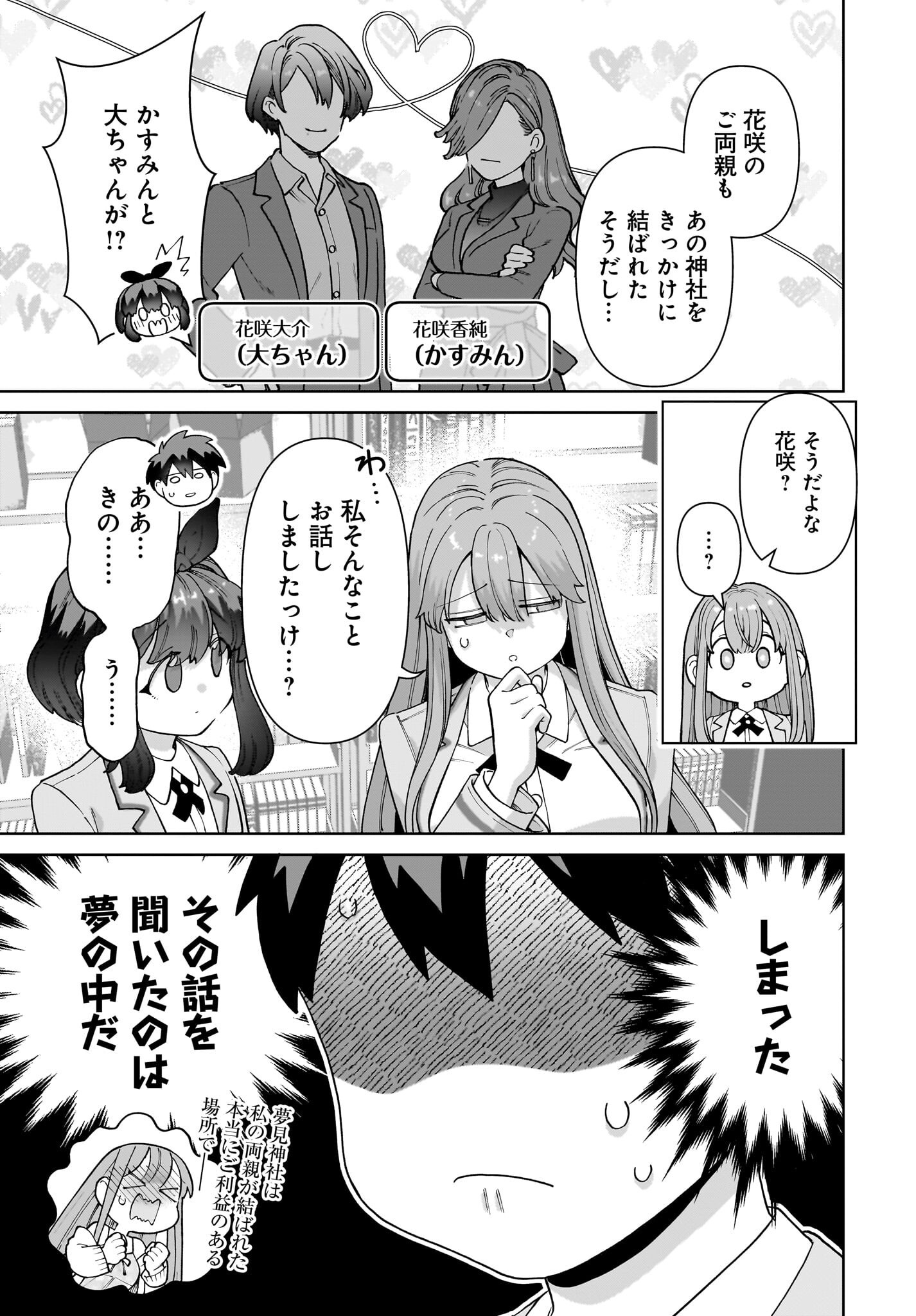 Ore ni Dake Koakuma na Kouhai wa Genjitsu demo Kawaii ga, Yume no Naka de wa Motto Kawaii - Chapter 1 - Page 37