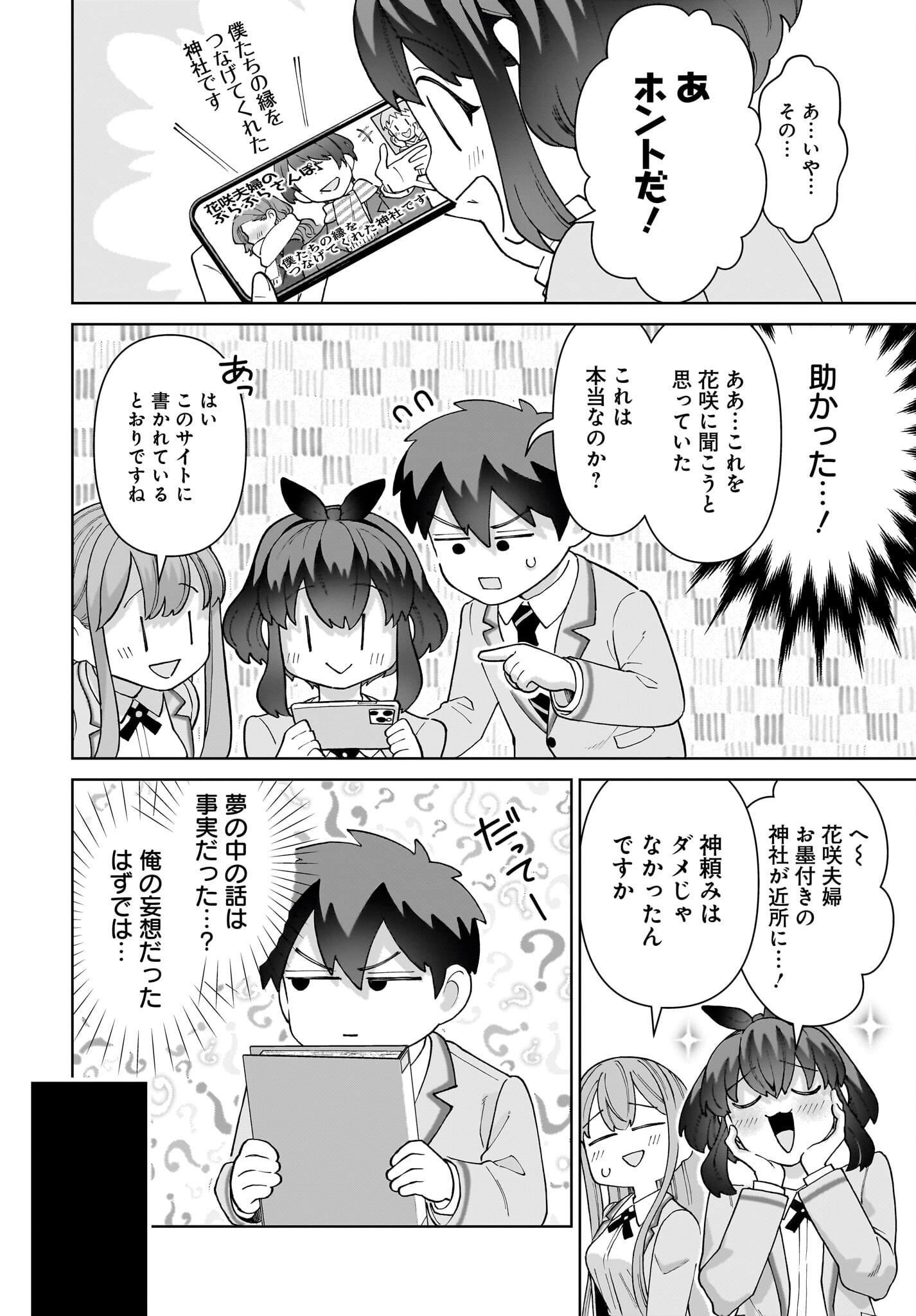 Ore ni Dake Koakuma na Kouhai wa Genjitsu demo Kawaii ga, Yume no Naka de wa Motto Kawaii - Chapter 1 - Page 38